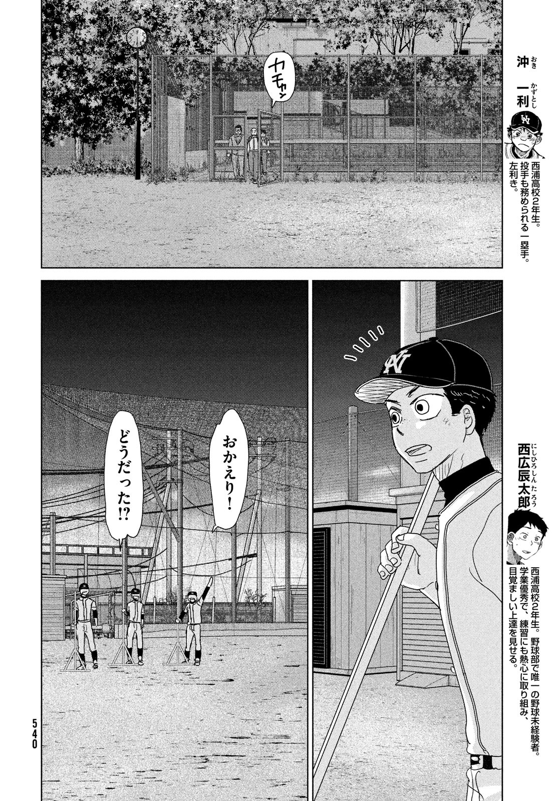 Ookiku Furikabutte - Chapter 188 - Page 14