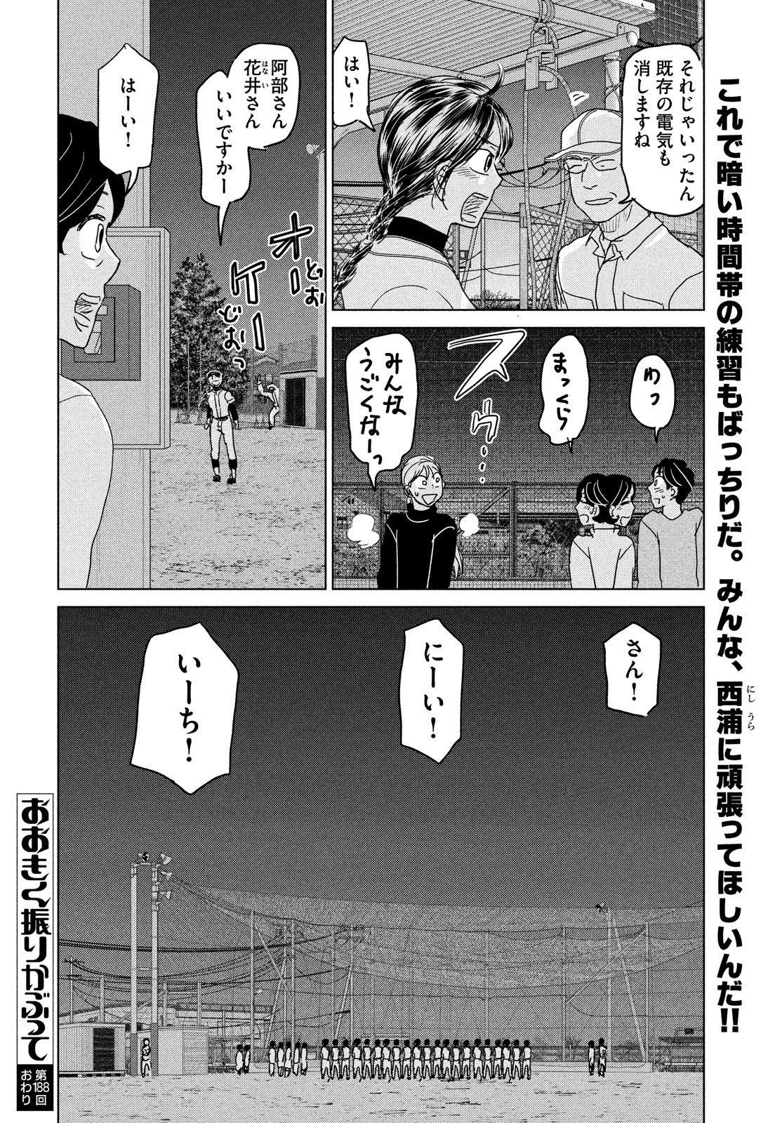 Ookiku Furikabutte - Chapter 188 - Page 16