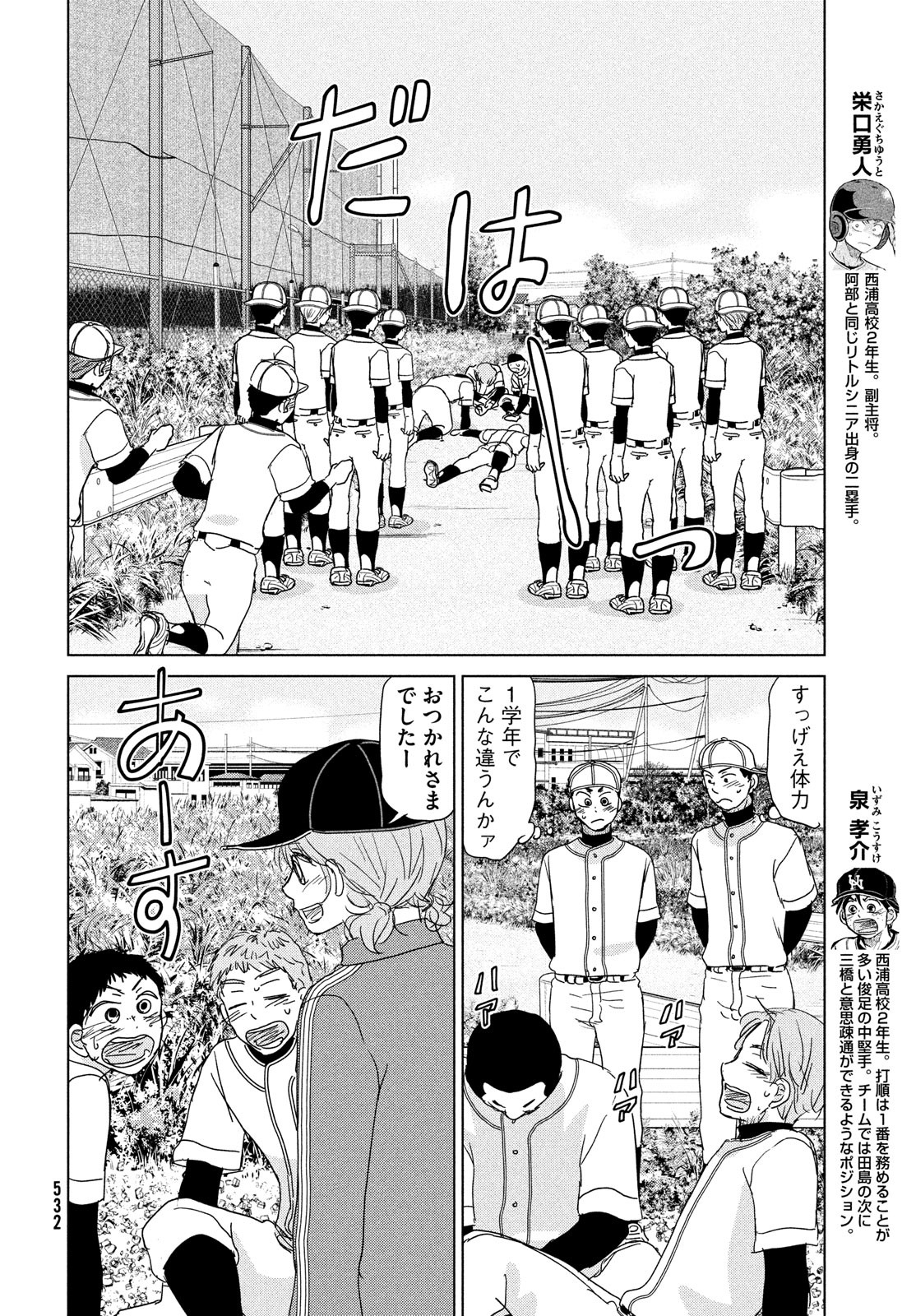 Ookiku Furikabutte - Chapter 188 - Page 6