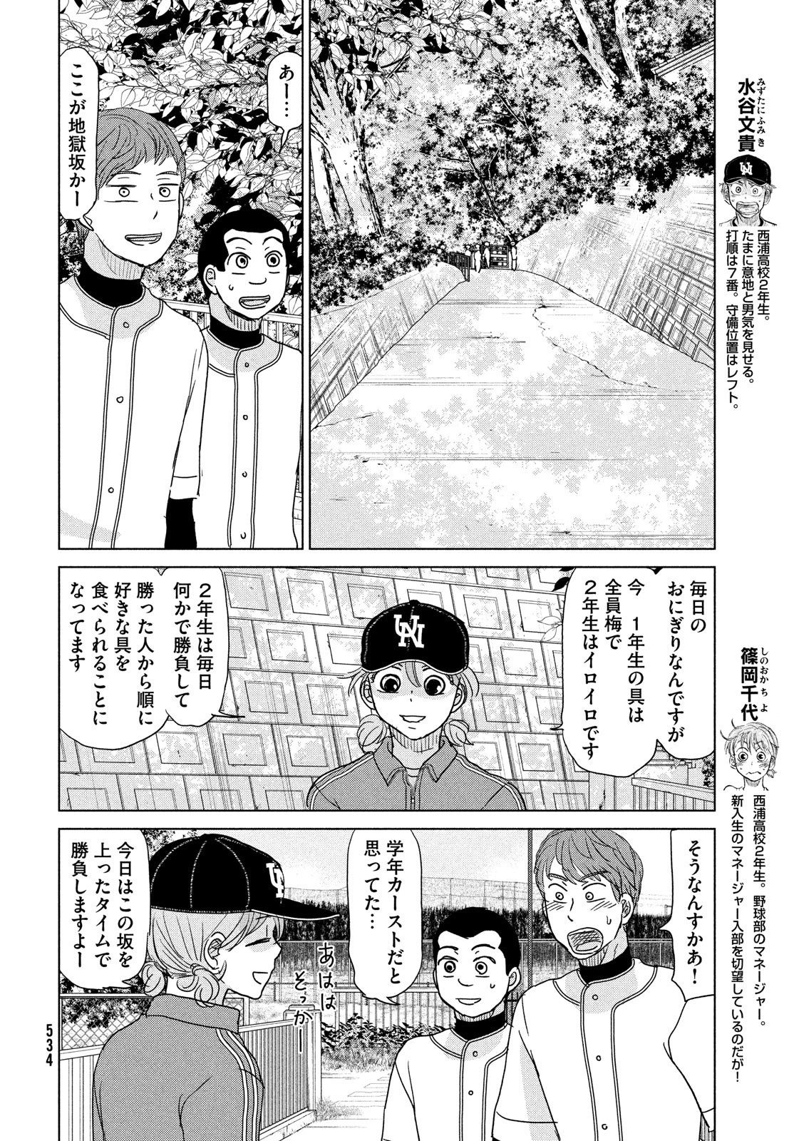 Ookiku Furikabutte - Chapter 188 - Page 8