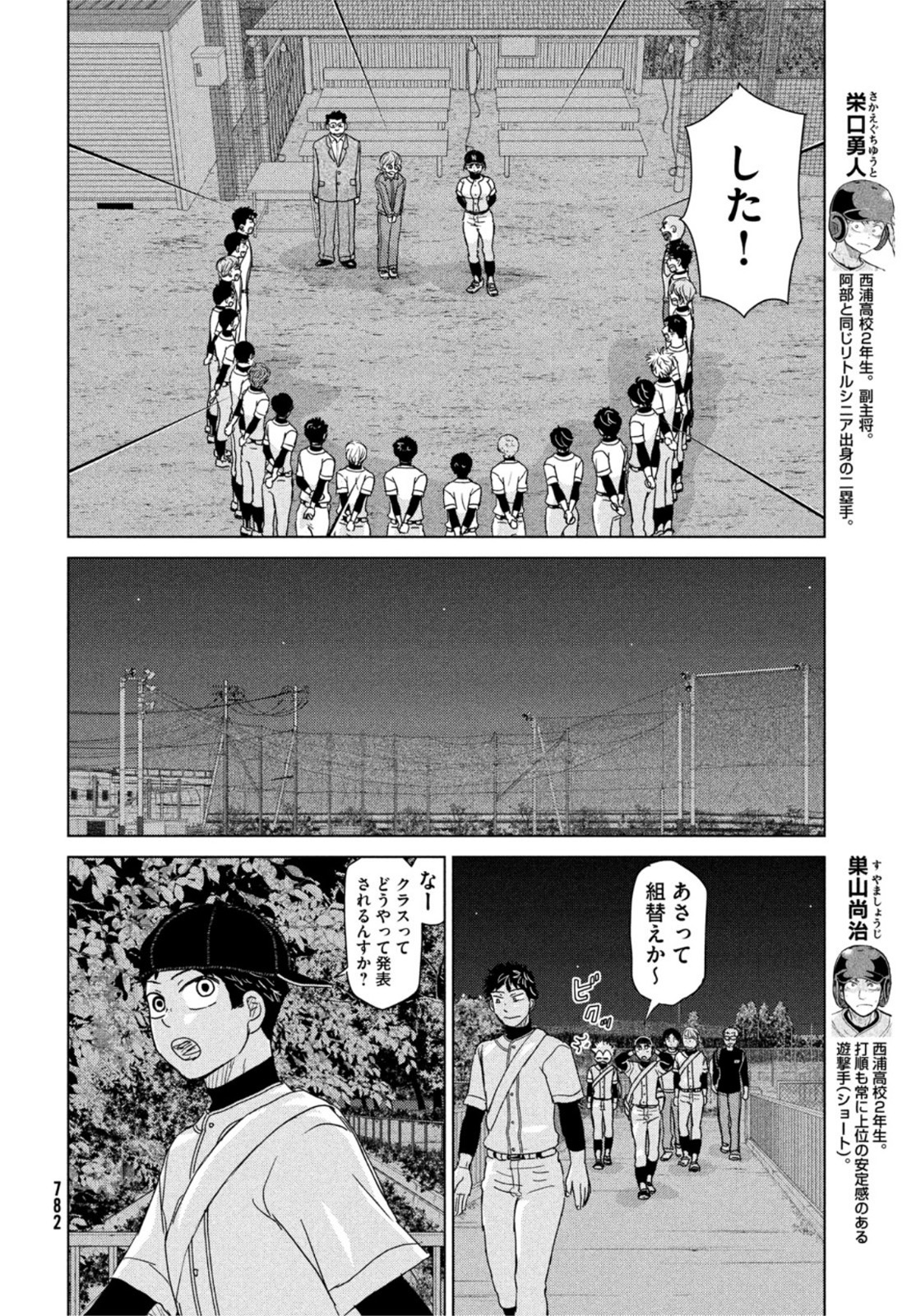 Ookiku Furikabutte - Chapter 189 - Page 12