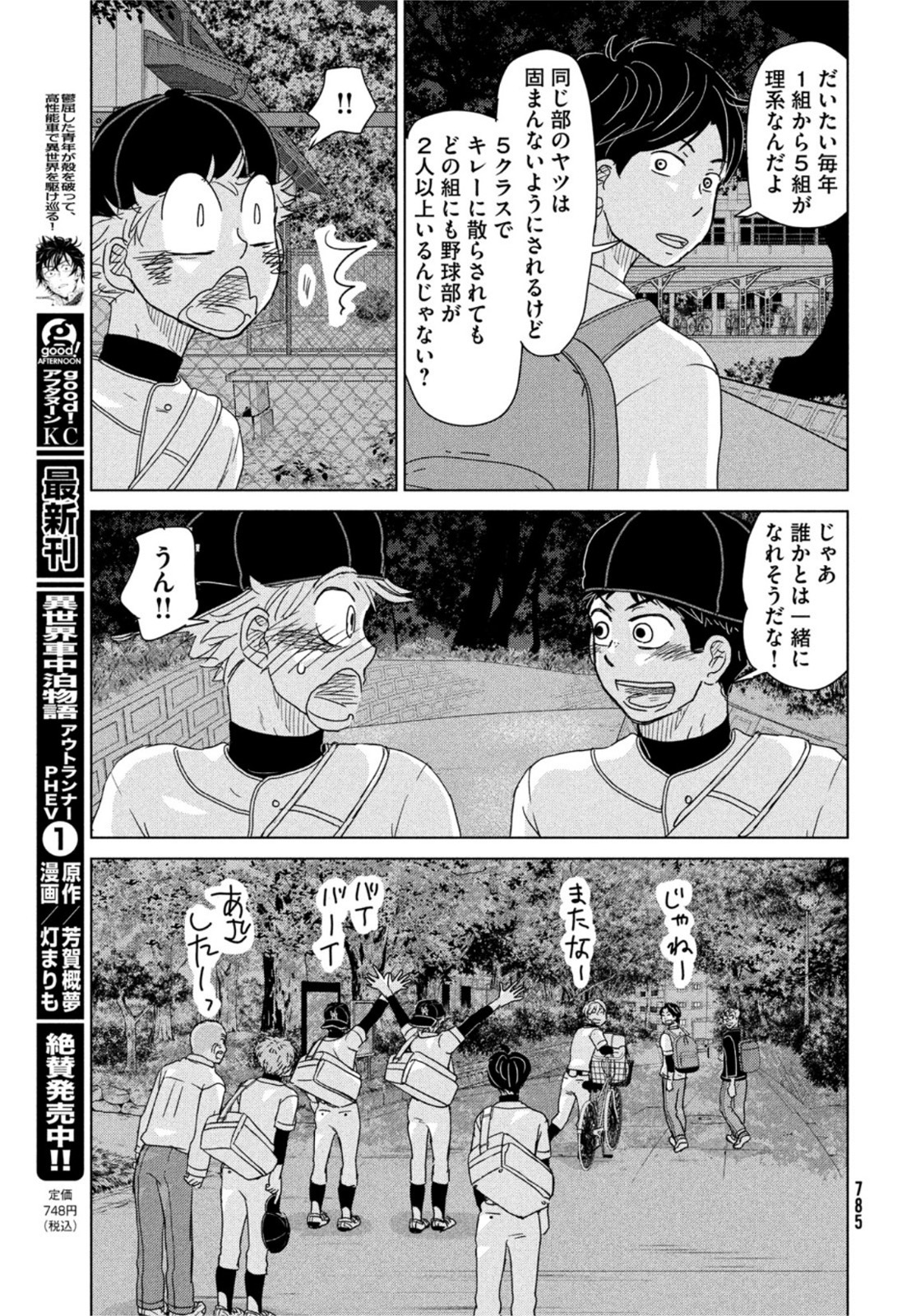 Ookiku Furikabutte - Chapter 189 - Page 15