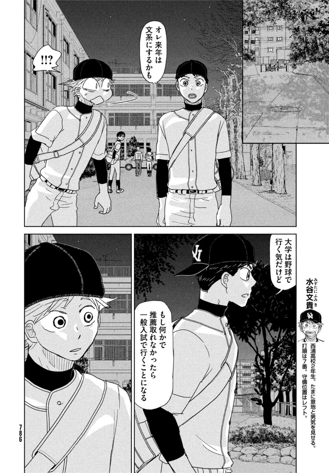 Ookiku Furikabutte - Chapter 189 - Page 16