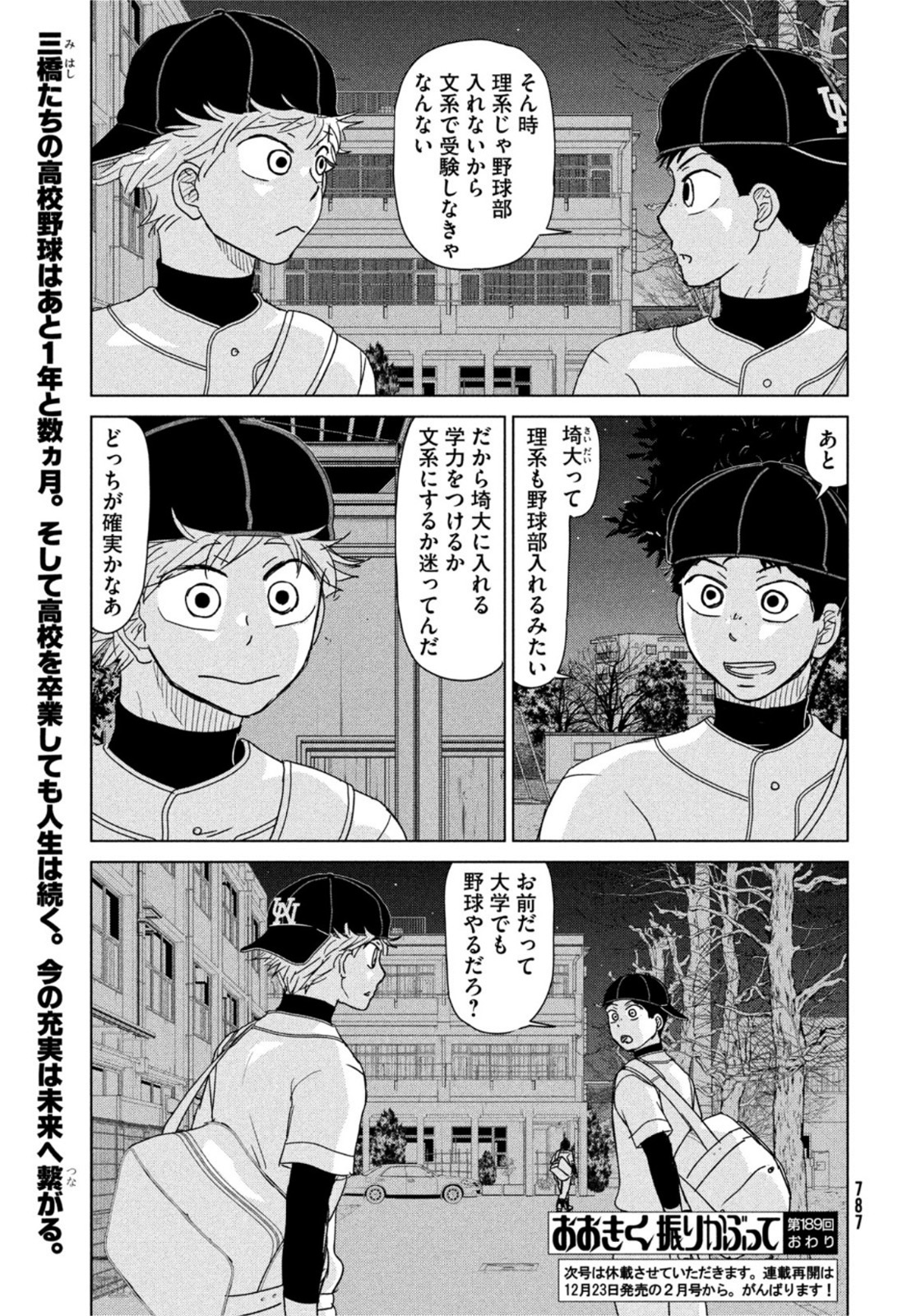 Ookiku Furikabutte - Chapter 189 - Page 17