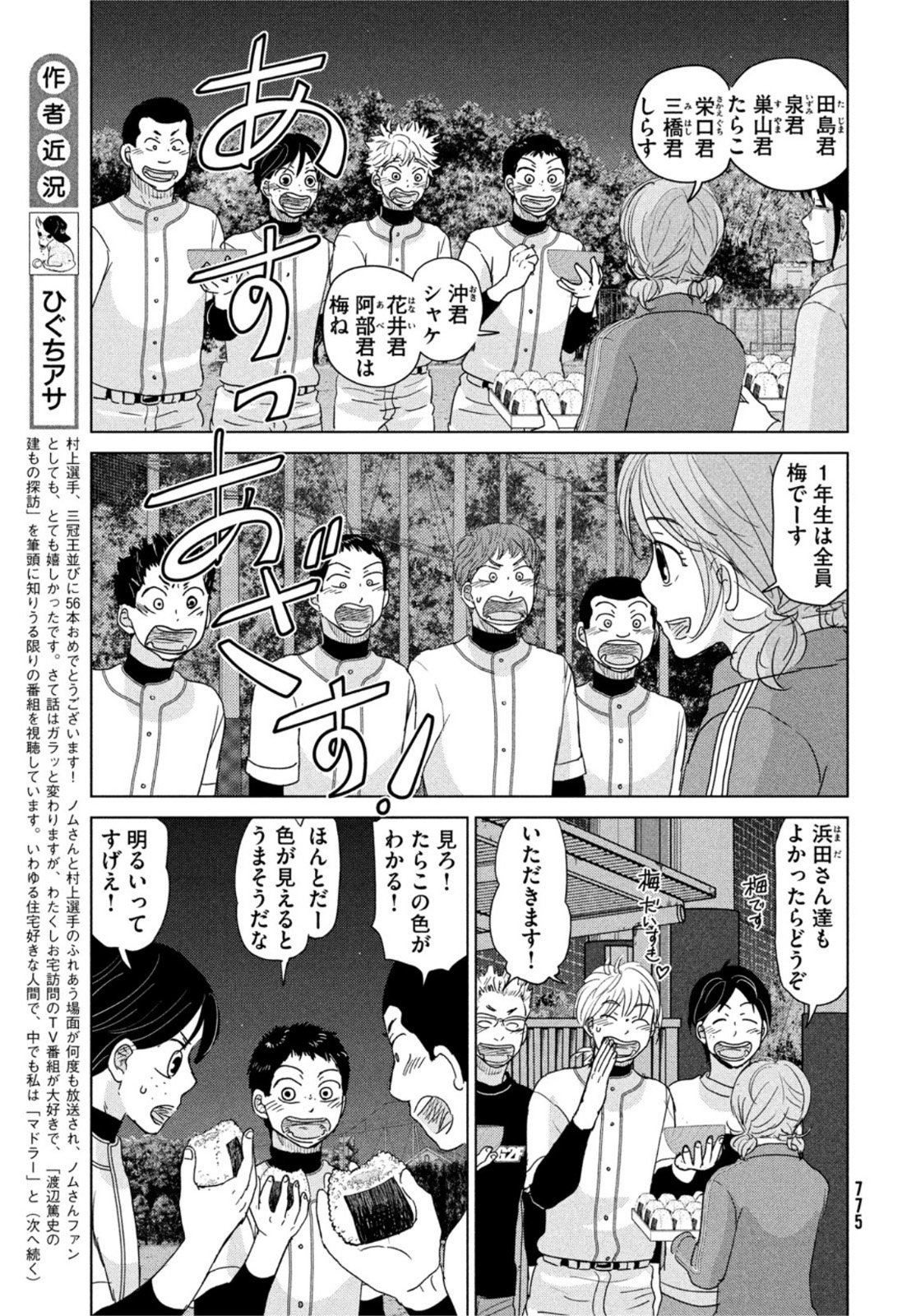Ookiku Furikabutte - Chapter 189 - Page 5