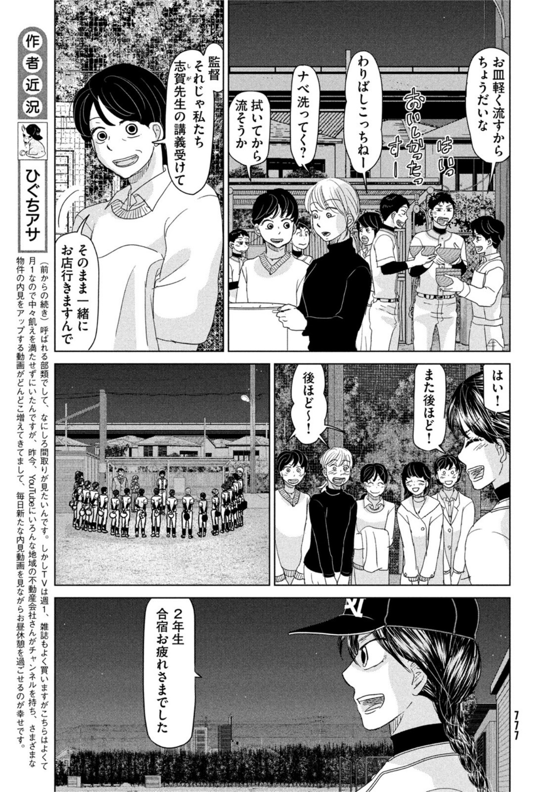 Ookiku Furikabutte - Chapter 189 - Page 7