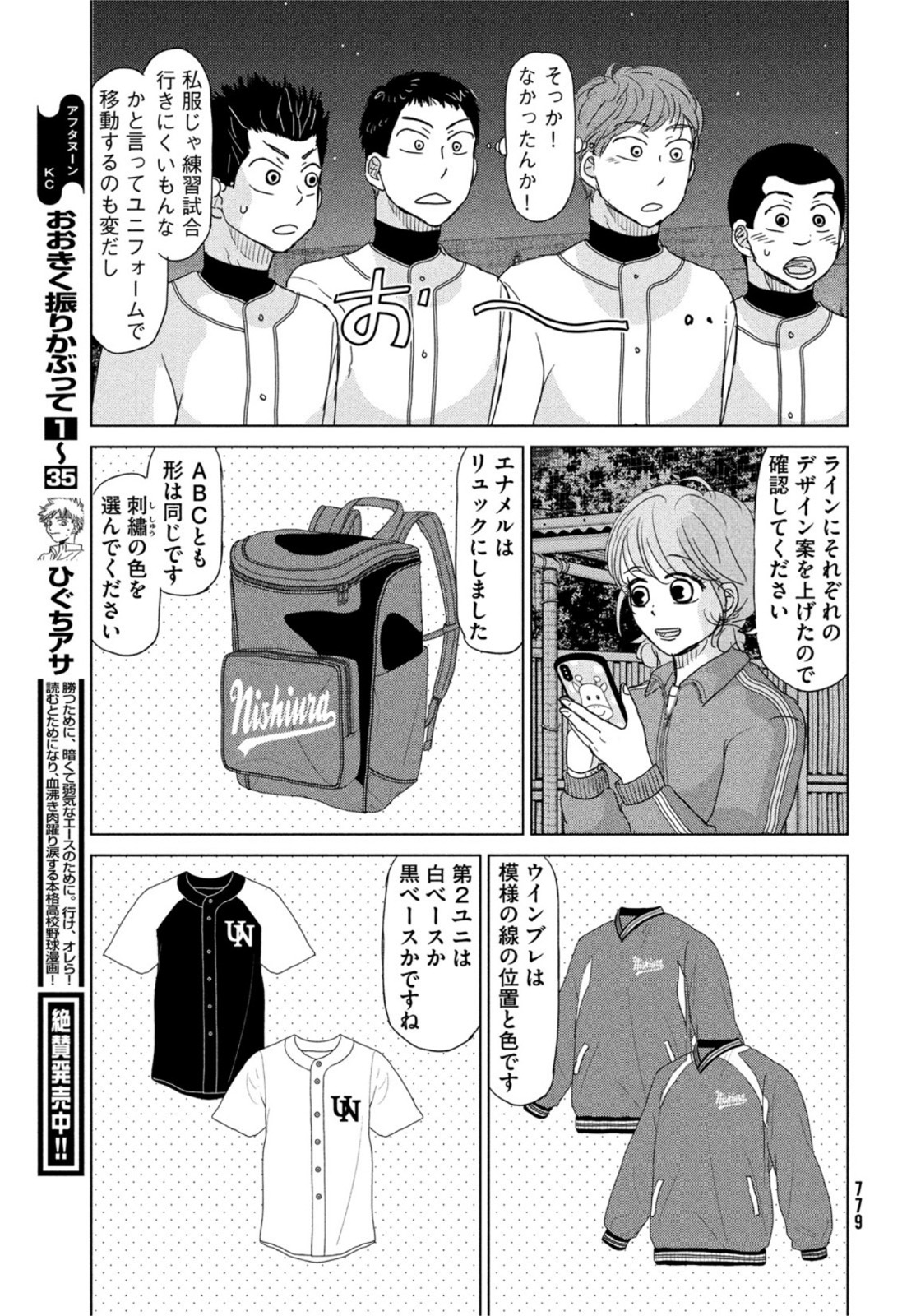 Ookiku Furikabutte - Chapter 189 - Page 9