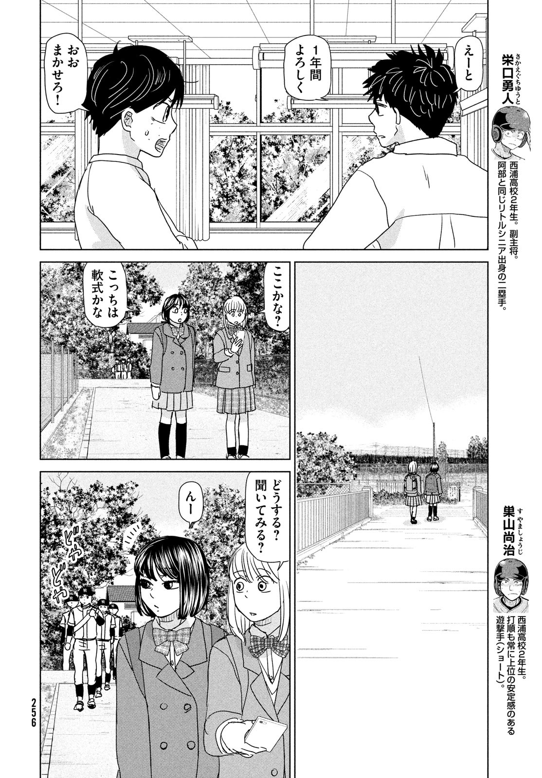 Ookiku Furikabutte - Chapter 190 - Page 10