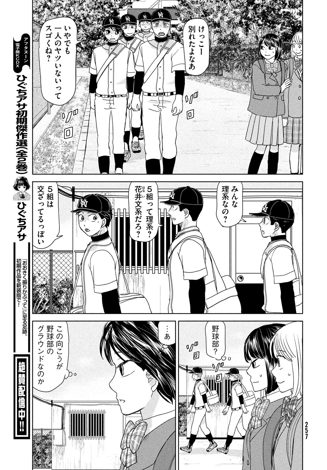 Ookiku Furikabutte - Chapter 190 - Page 11