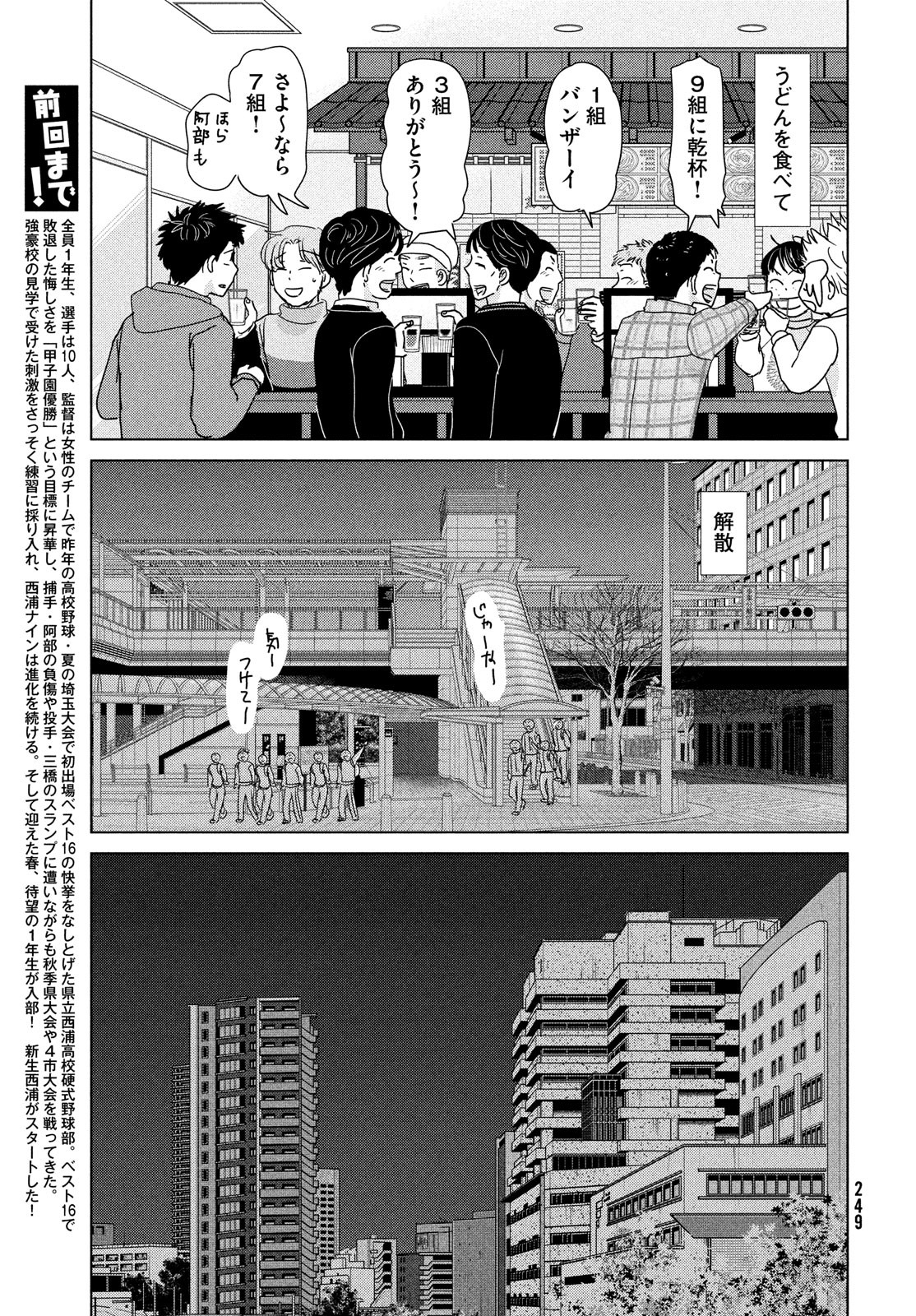 Ookiku Furikabutte - Chapter 190 - Page 3