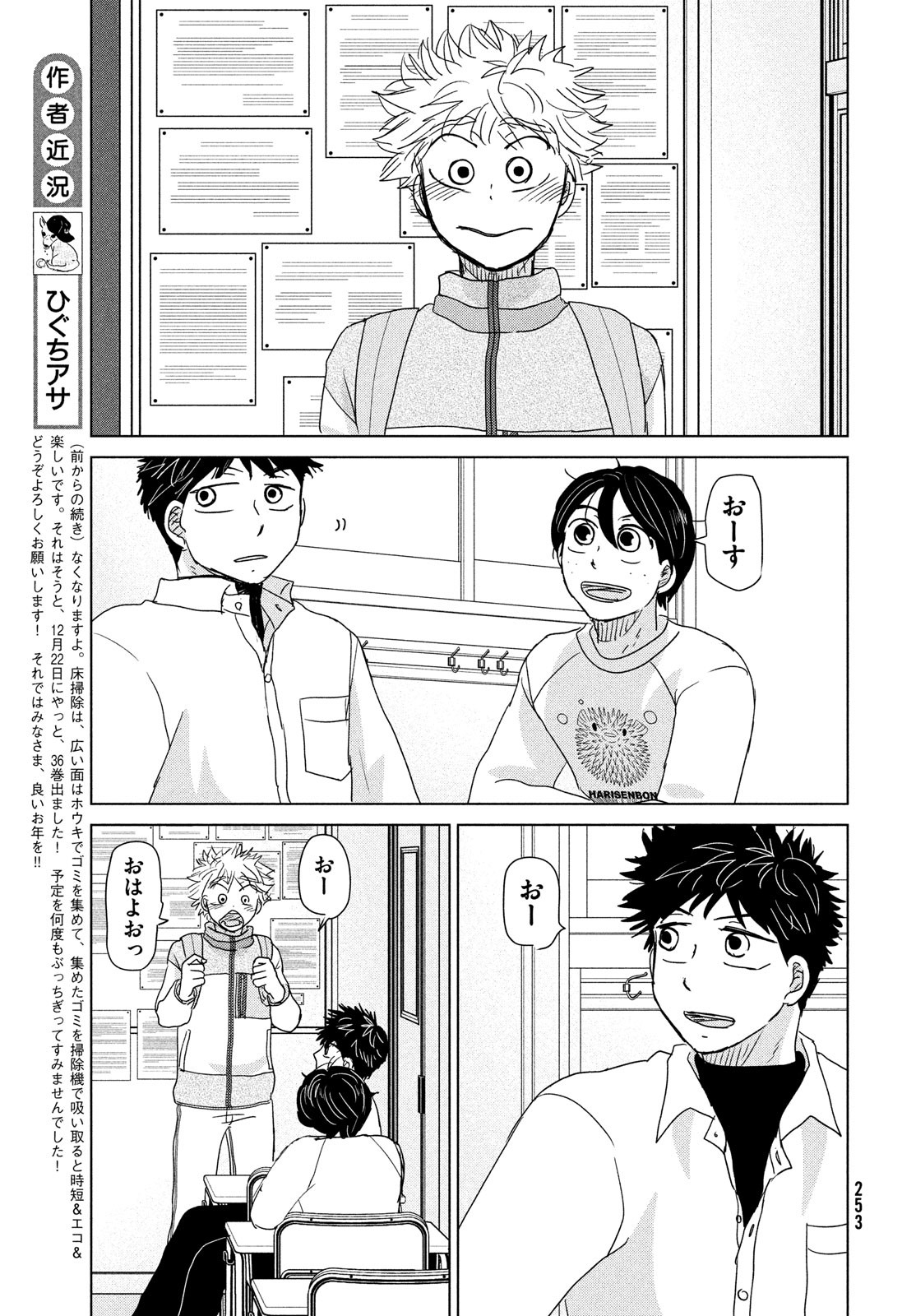 Ookiku Furikabutte - Chapter 190 - Page 7