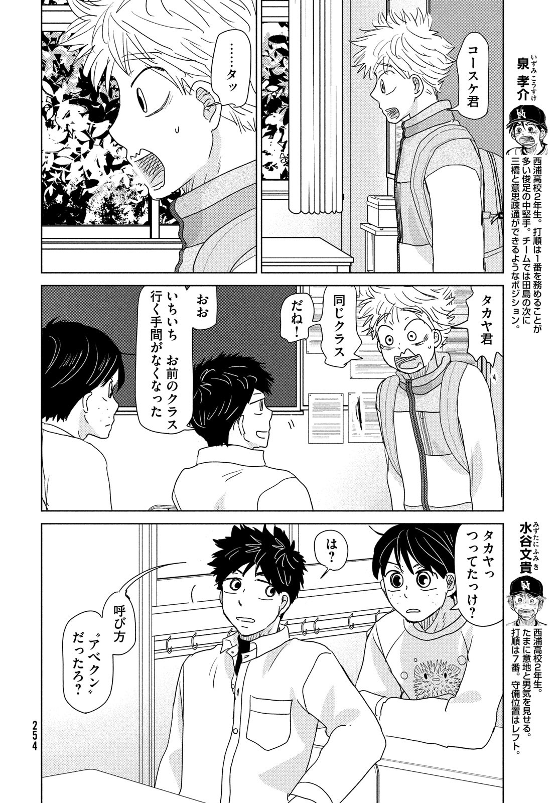 Ookiku Furikabutte - Chapter 190 - Page 8