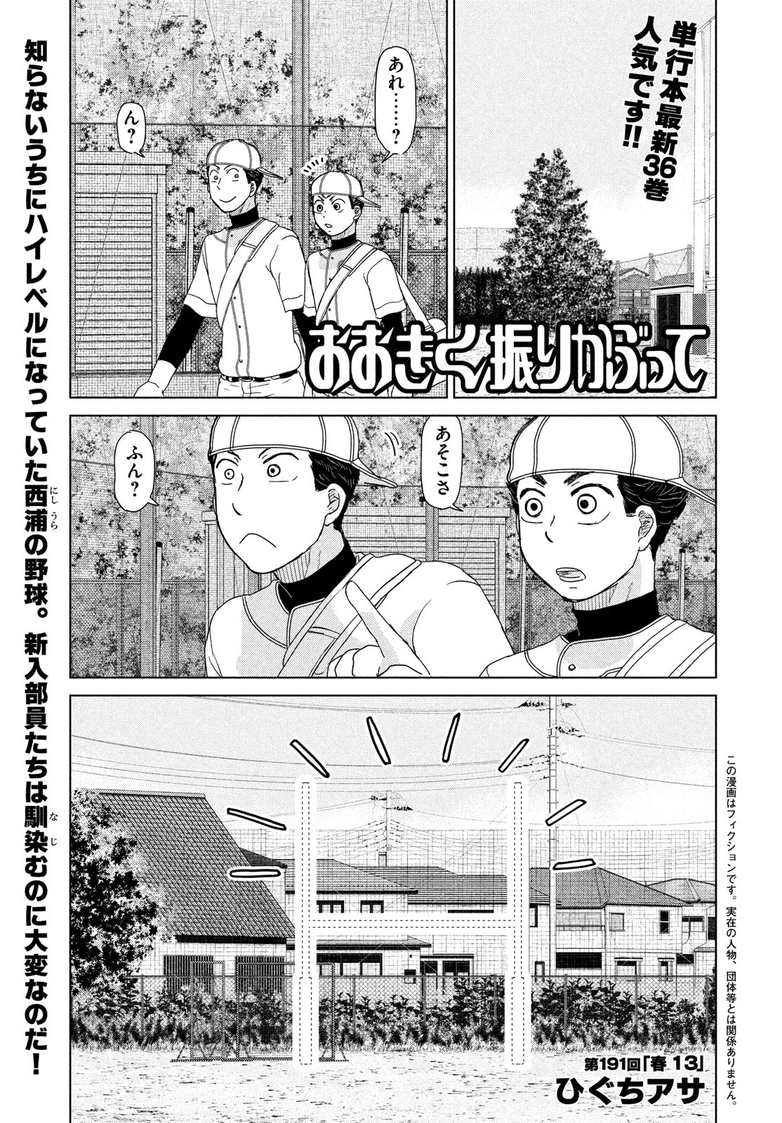 Ookiku Furikabutte - Chapter 191 - Page 1