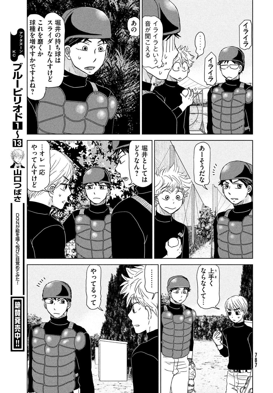 Ookiku Furikabutte - Chapter 191 - Page 15