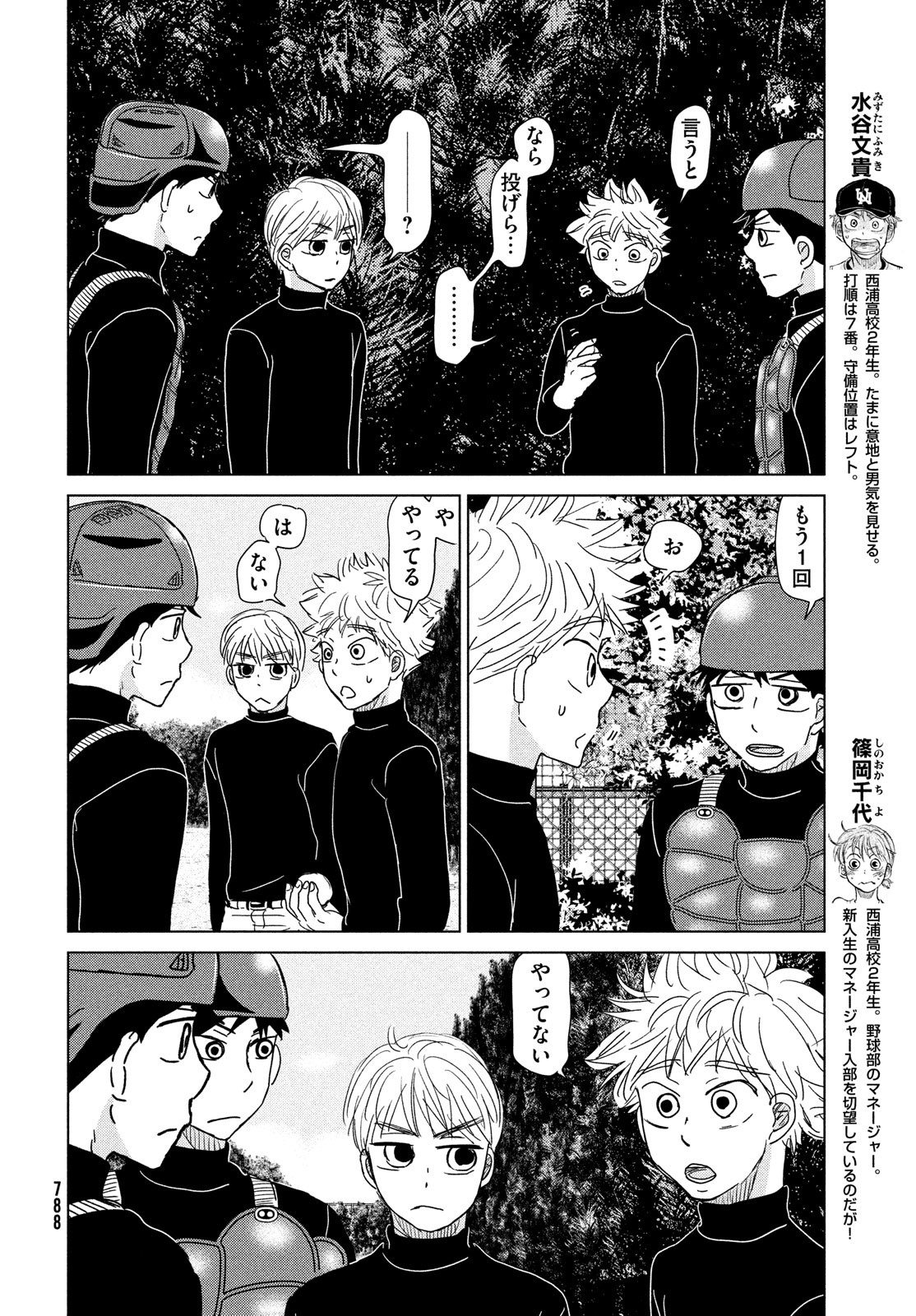 Ookiku Furikabutte - Chapter 191 - Page 16