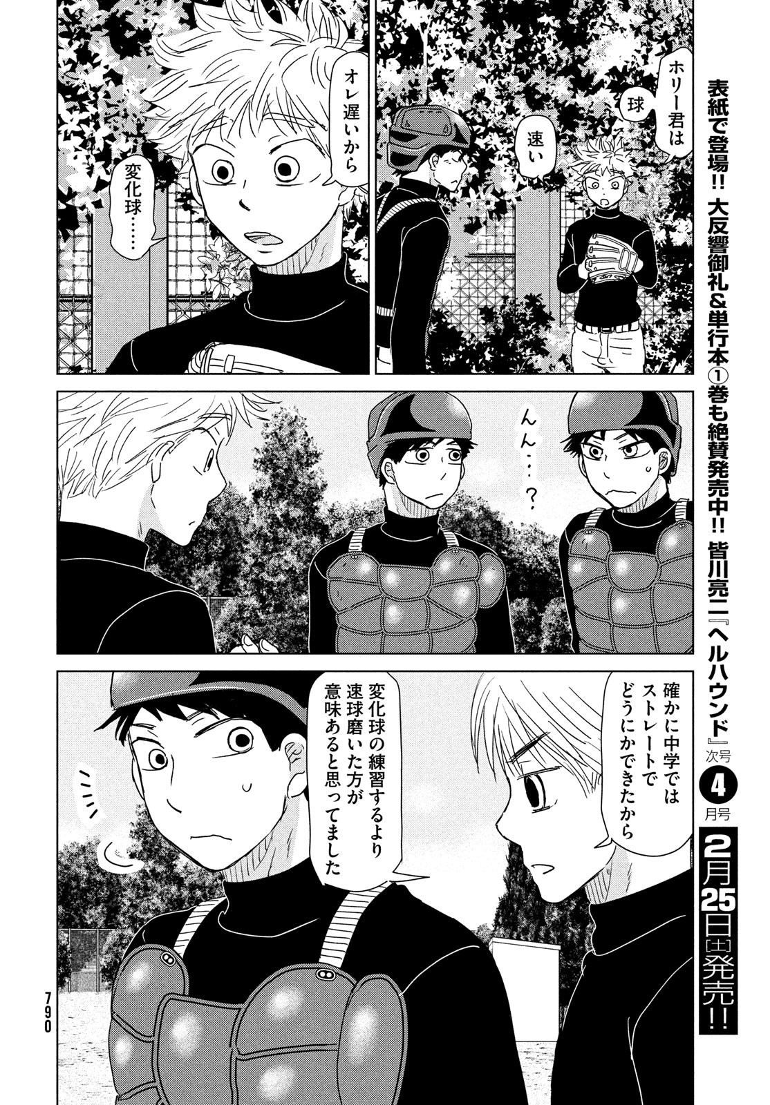 Ookiku Furikabutte - Chapter 191 - Page 18