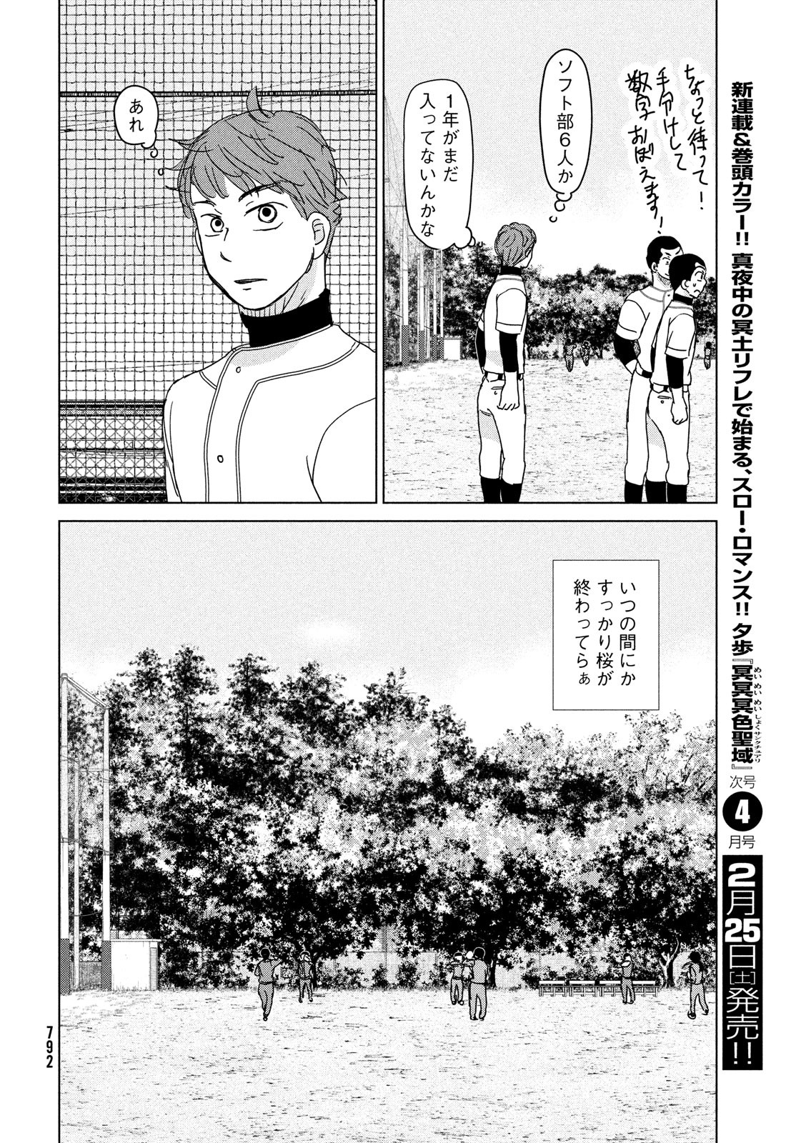 Ookiku Furikabutte - Chapter 191 - Page 20