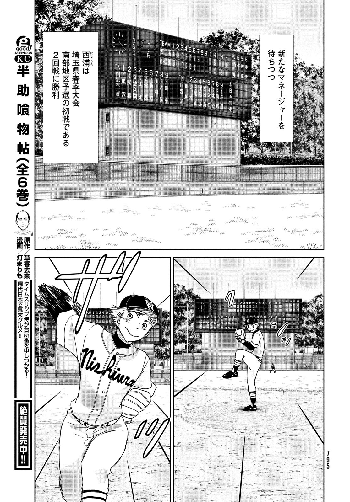 Ookiku Furikabutte - Chapter 191 - Page 23