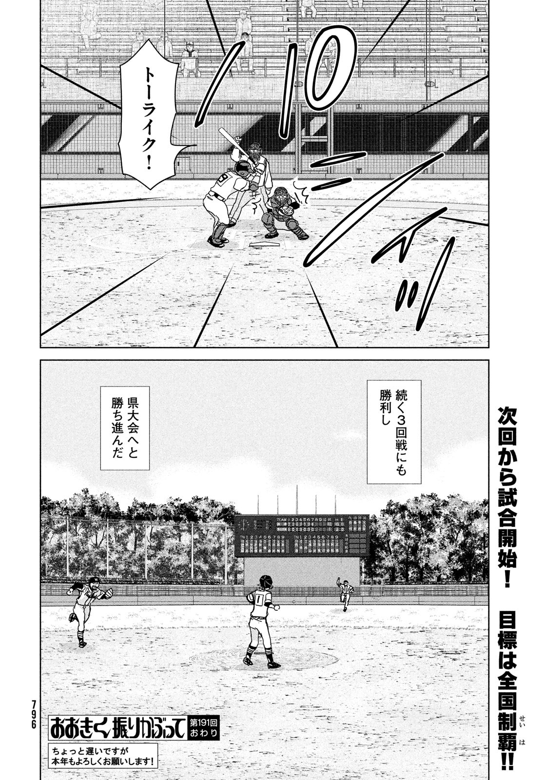 Ookiku Furikabutte - Chapter 191 - Page 24