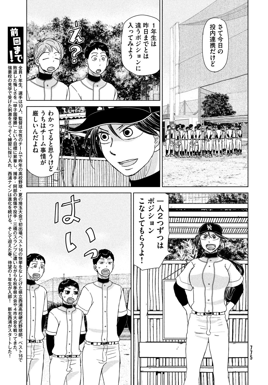 Ookiku Furikabutte - Chapter 191 - Page 3