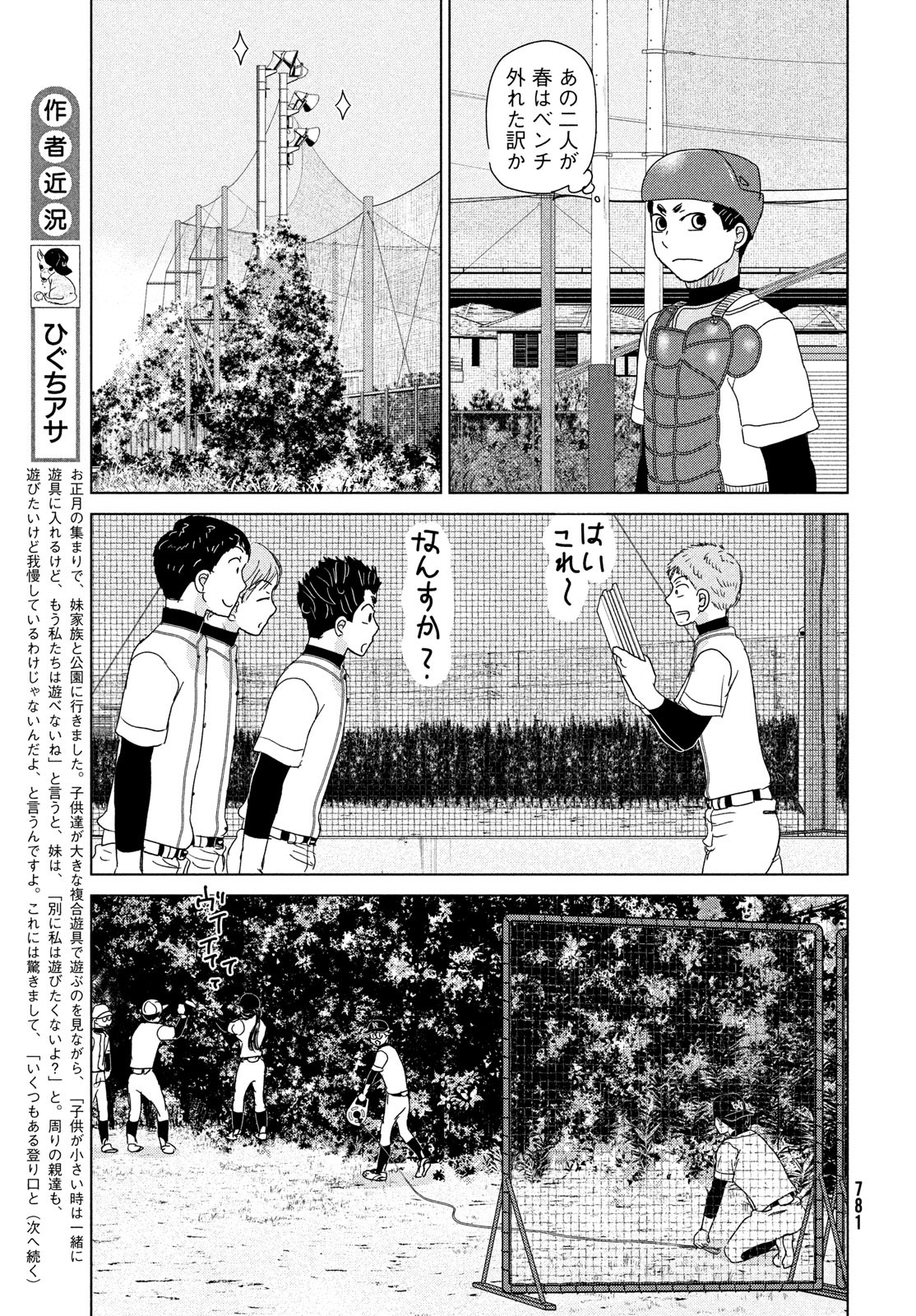 Ookiku Furikabutte - Chapter 191 - Page 9