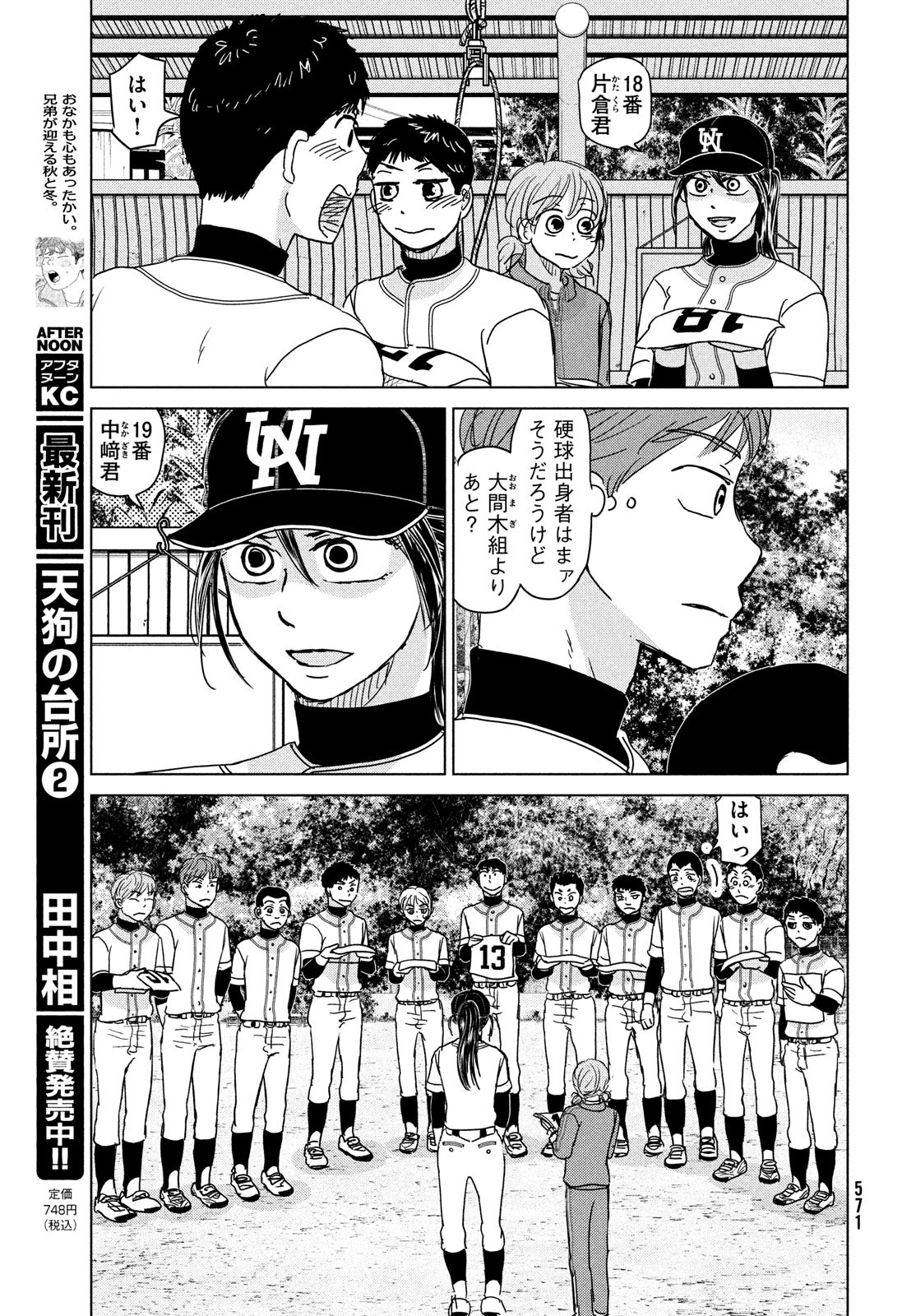 Ookiku Furikabutte - Chapter 192 - Page 15