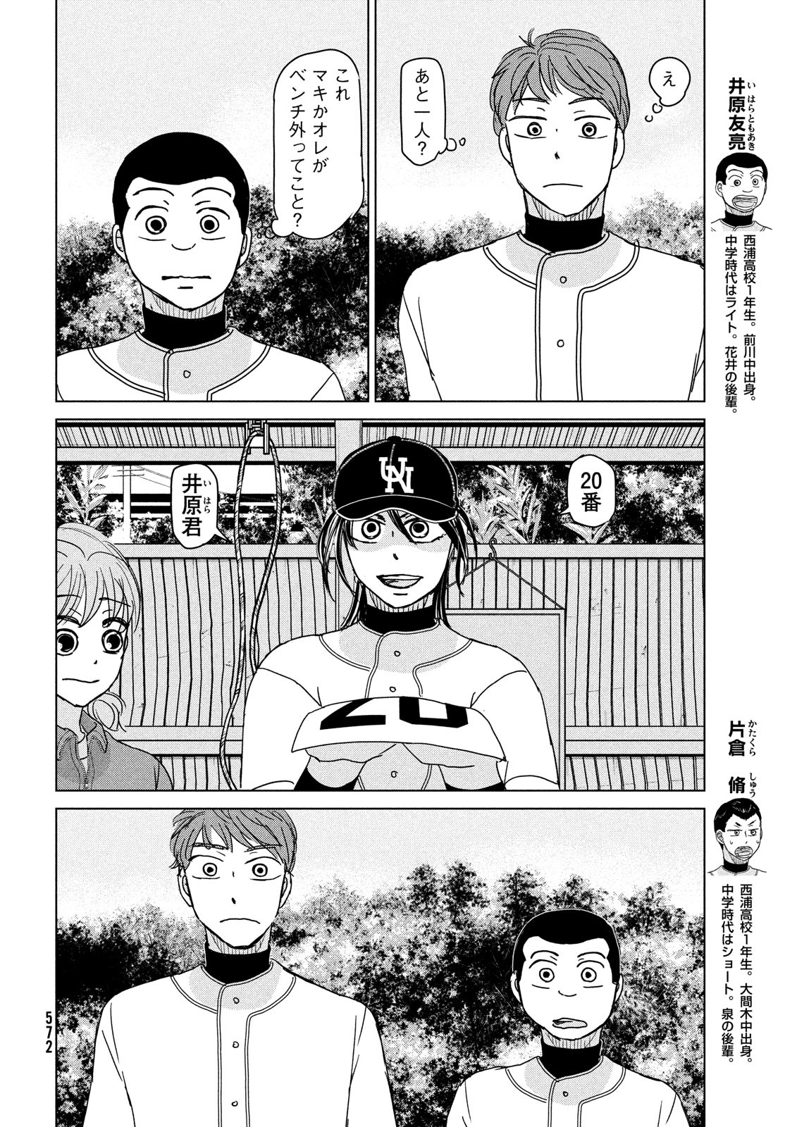 Ookiku Furikabutte - Chapter 192 - Page 16