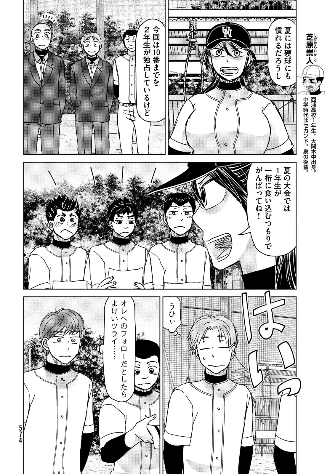 Ookiku Furikabutte - Chapter 192 - Page 18