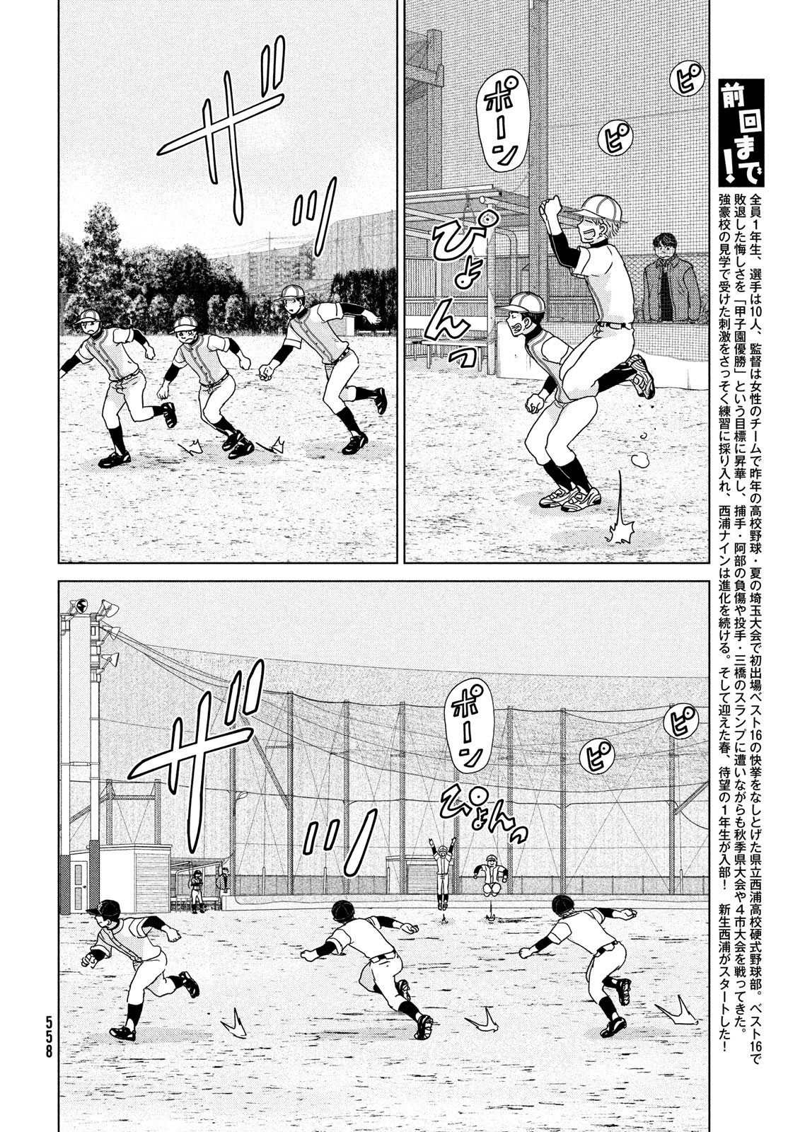 Ookiku Furikabutte - Chapter 192 - Page 2