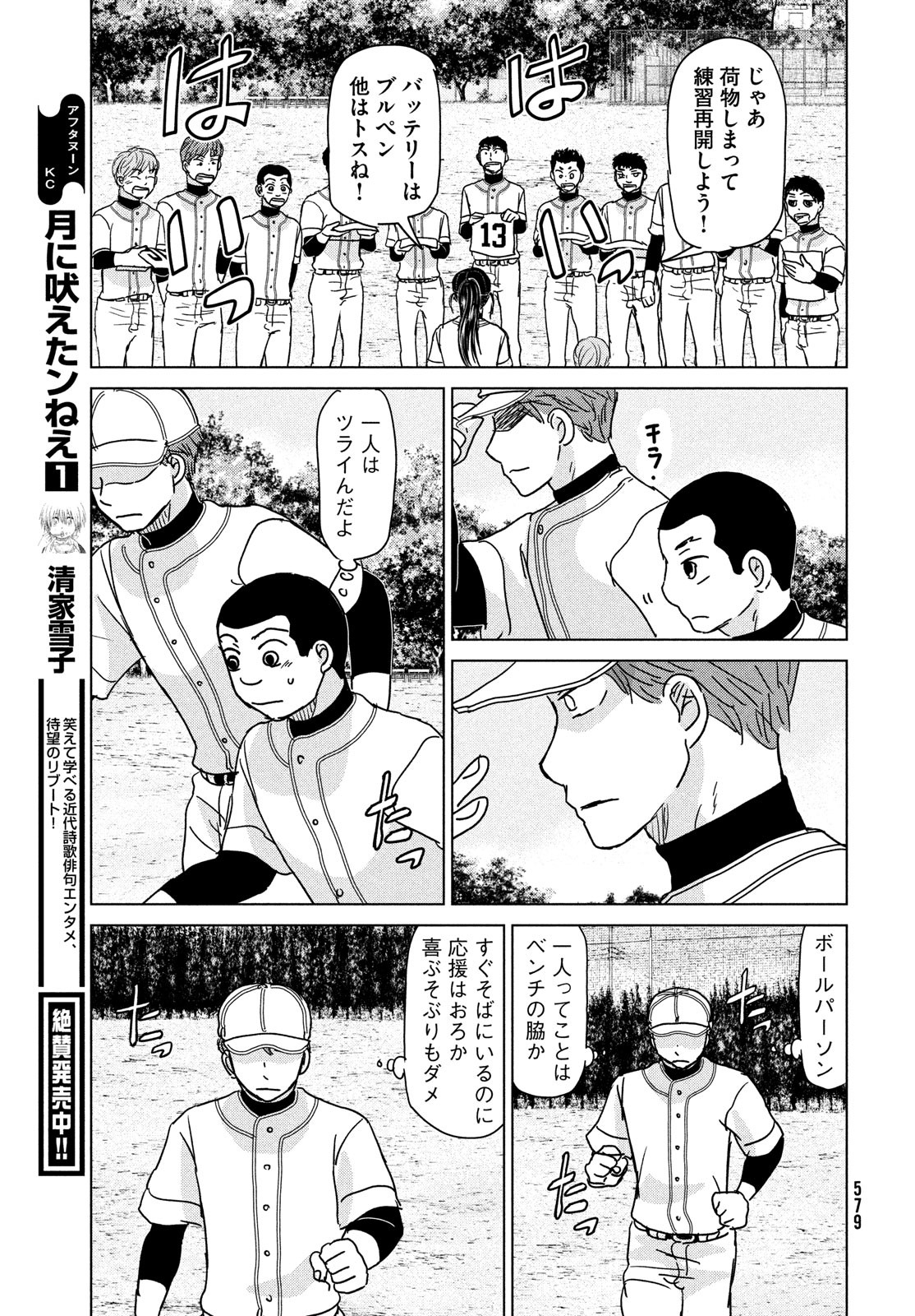 Ookiku Furikabutte - Chapter 192 - Page 23