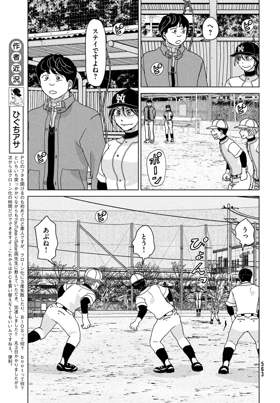 Ookiku Furikabutte - Chapter 192 - Page 7