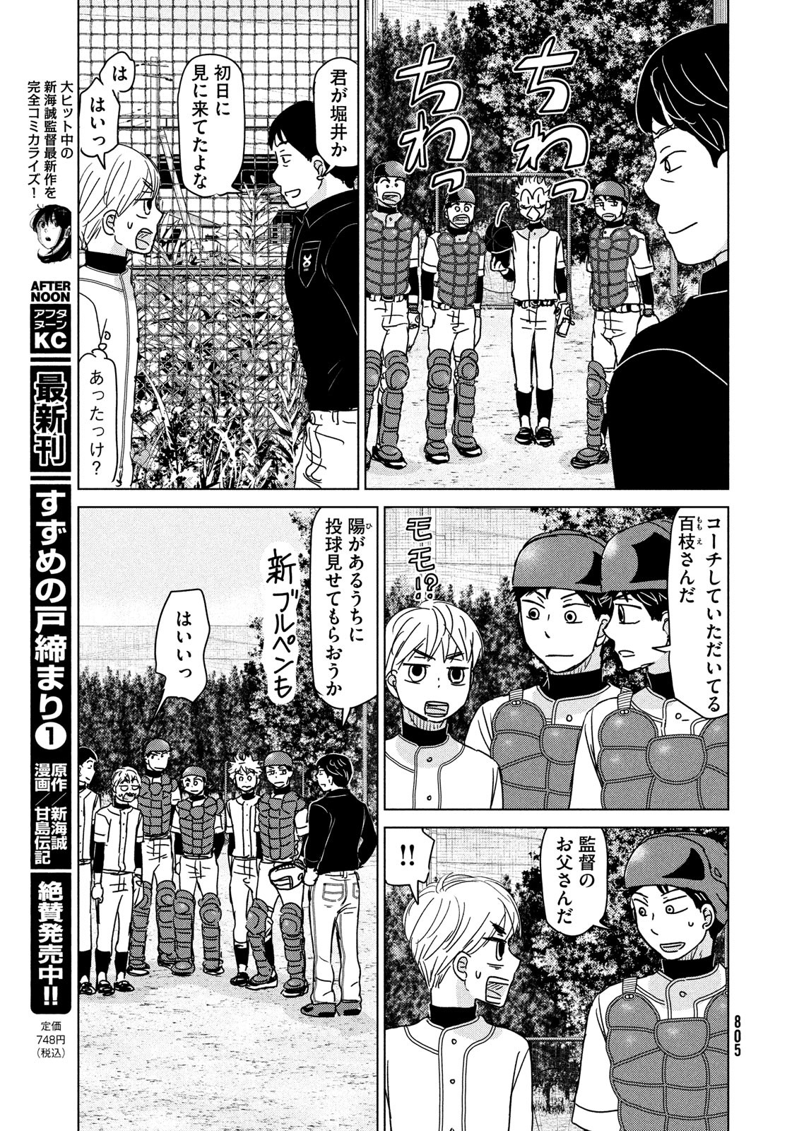 Ookiku Furikabutte - Chapter 193 - Page 11