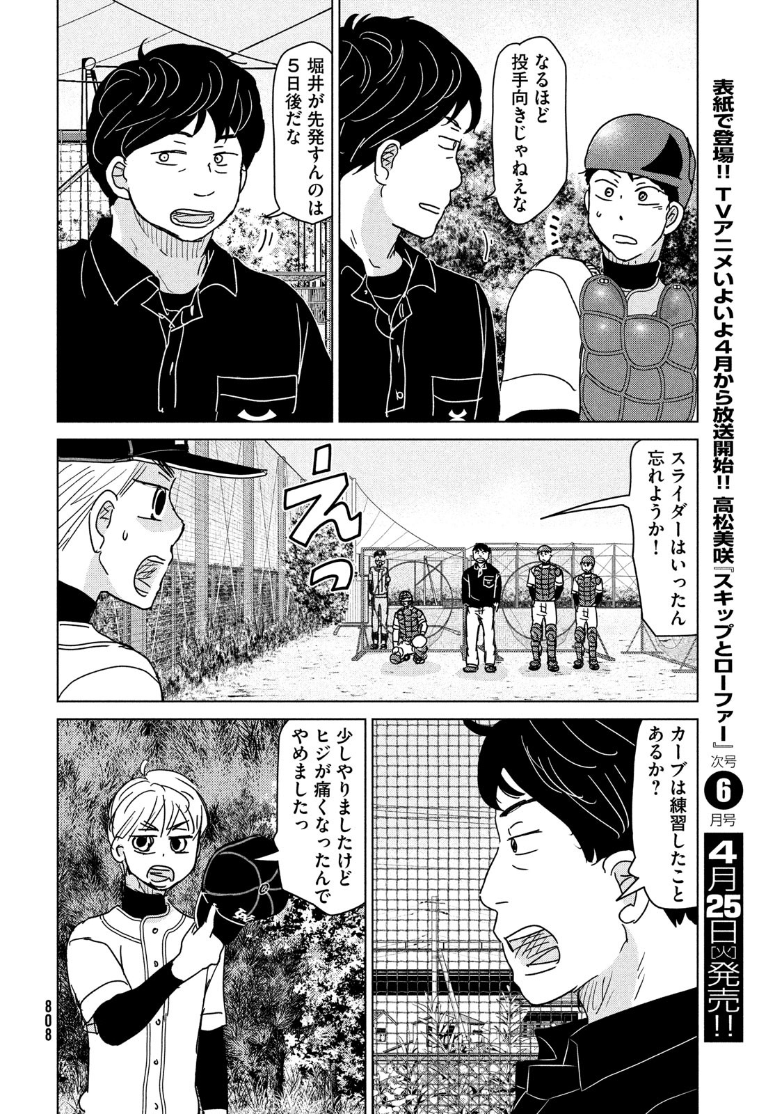 Ookiku Furikabutte - Chapter 193 - Page 14