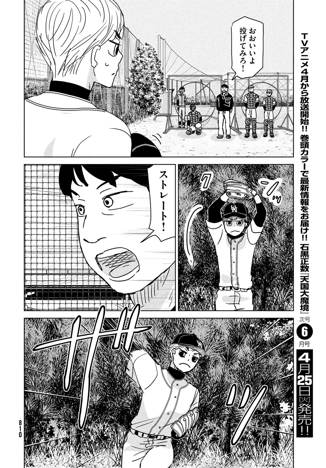 Ookiku Furikabutte - Chapter 193 - Page 16