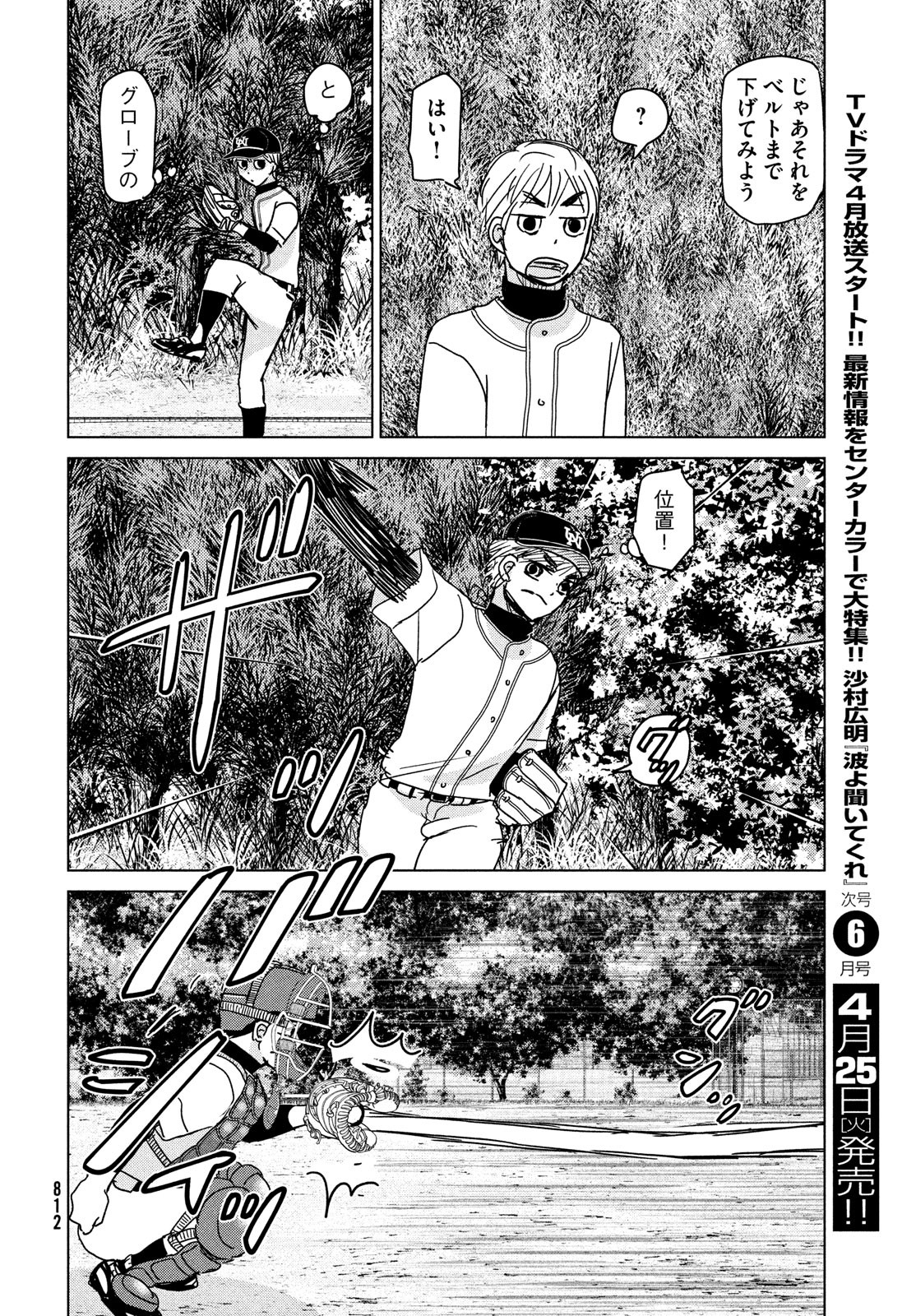 Ookiku Furikabutte - Chapter 193 - Page 18