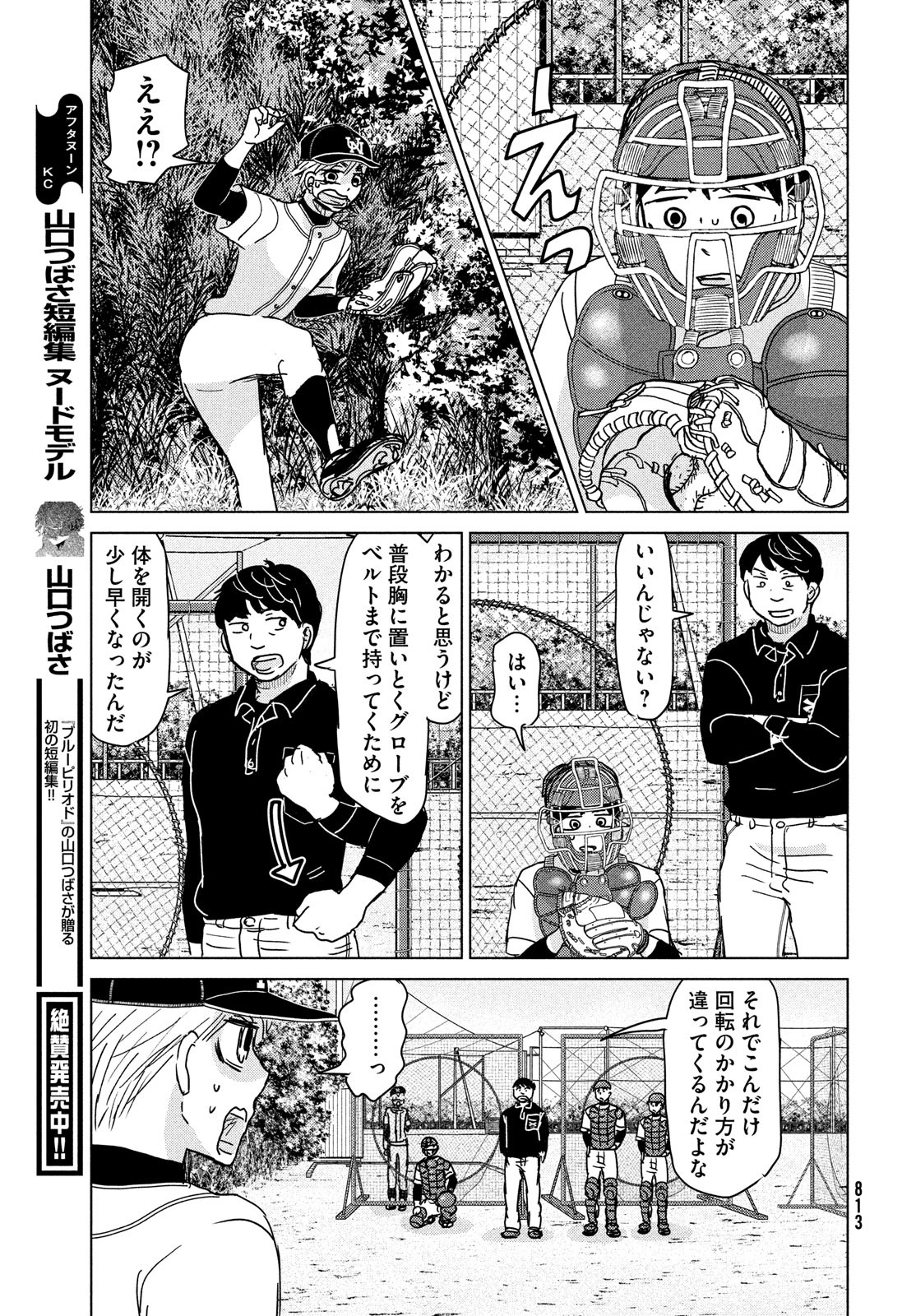 Ookiku Furikabutte - Chapter 193 - Page 19