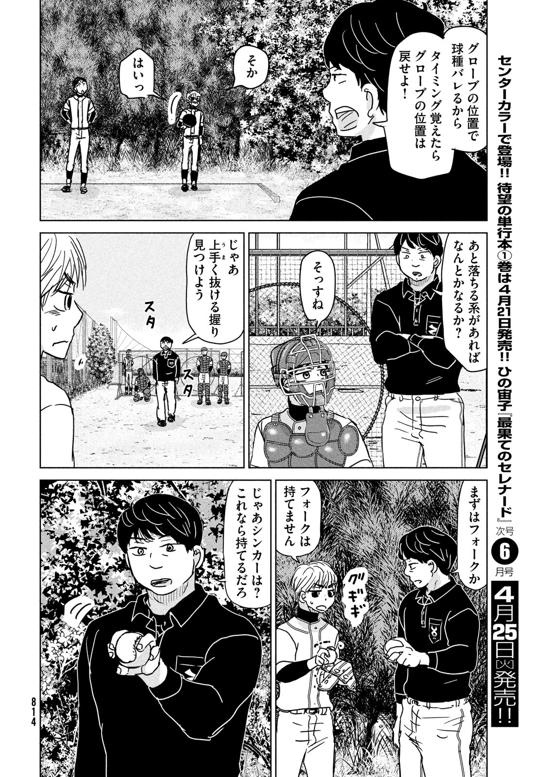 Ookiku Furikabutte - Chapter 193 - Page 20