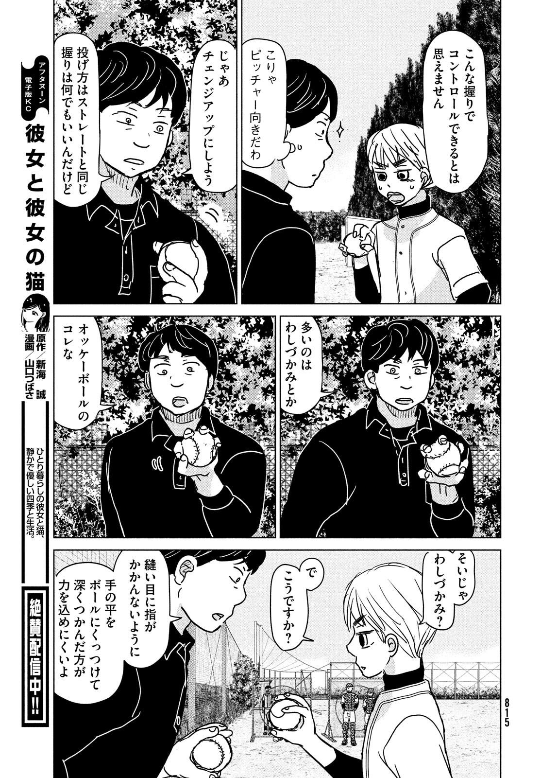 Ookiku Furikabutte - Chapter 193 - Page 21