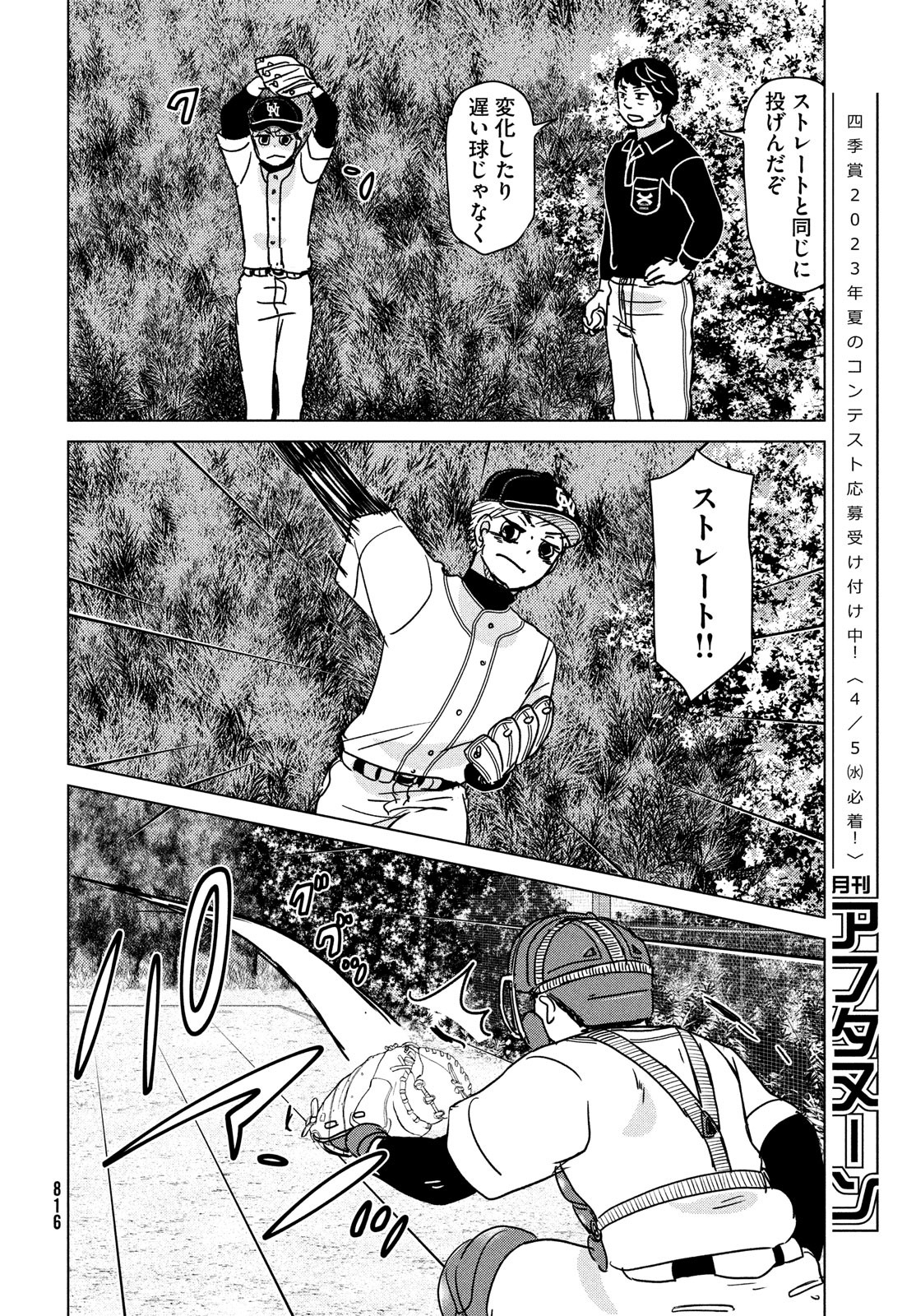 Ookiku Furikabutte - Chapter 193 - Page 22