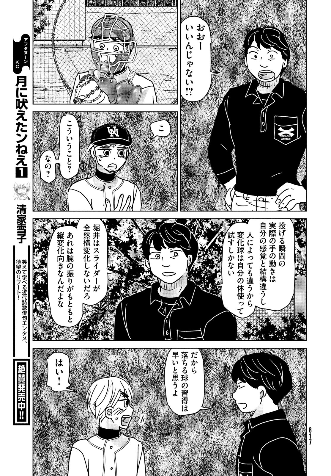 Ookiku Furikabutte - Chapter 193 - Page 23