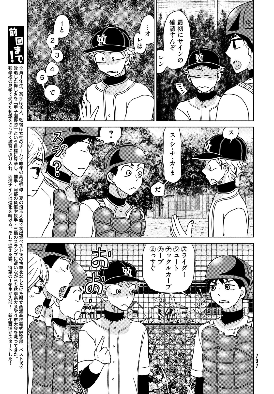 Ookiku Furikabutte - Chapter 193 - Page 3