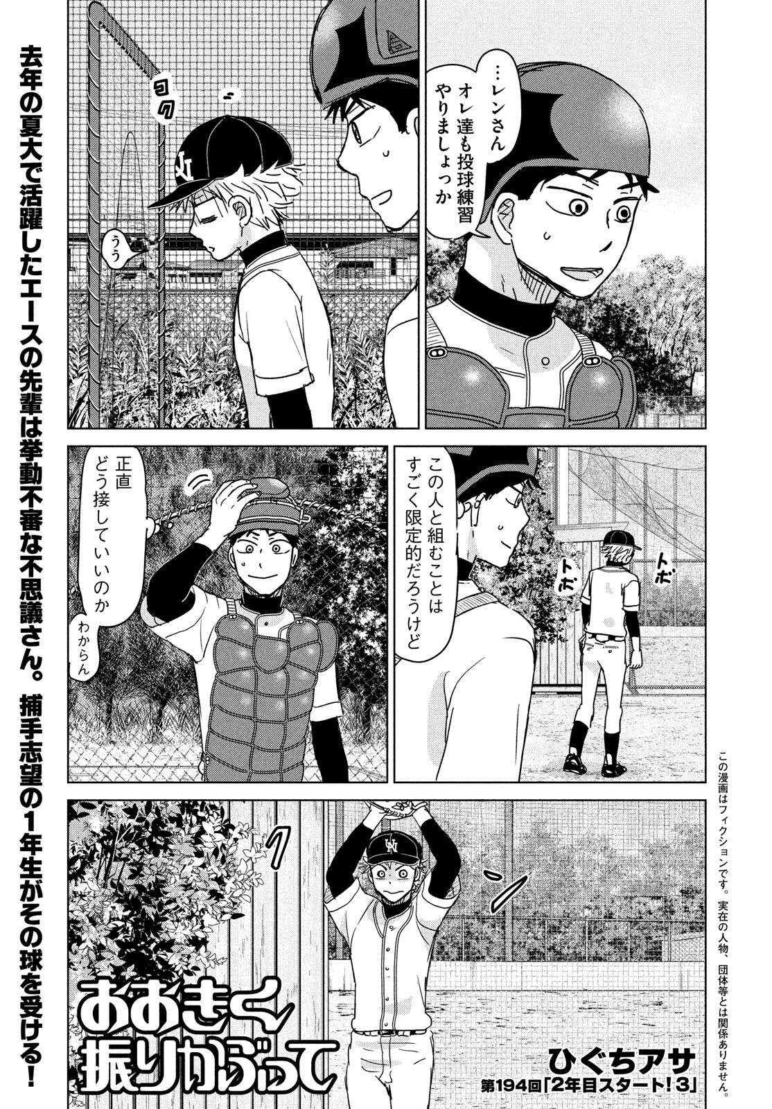 Ookiku Furikabutte - Chapter 194 - Page 1