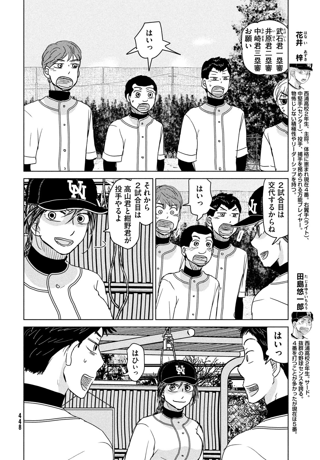 Ookiku Furikabutte - Chapter 194 - Page 10