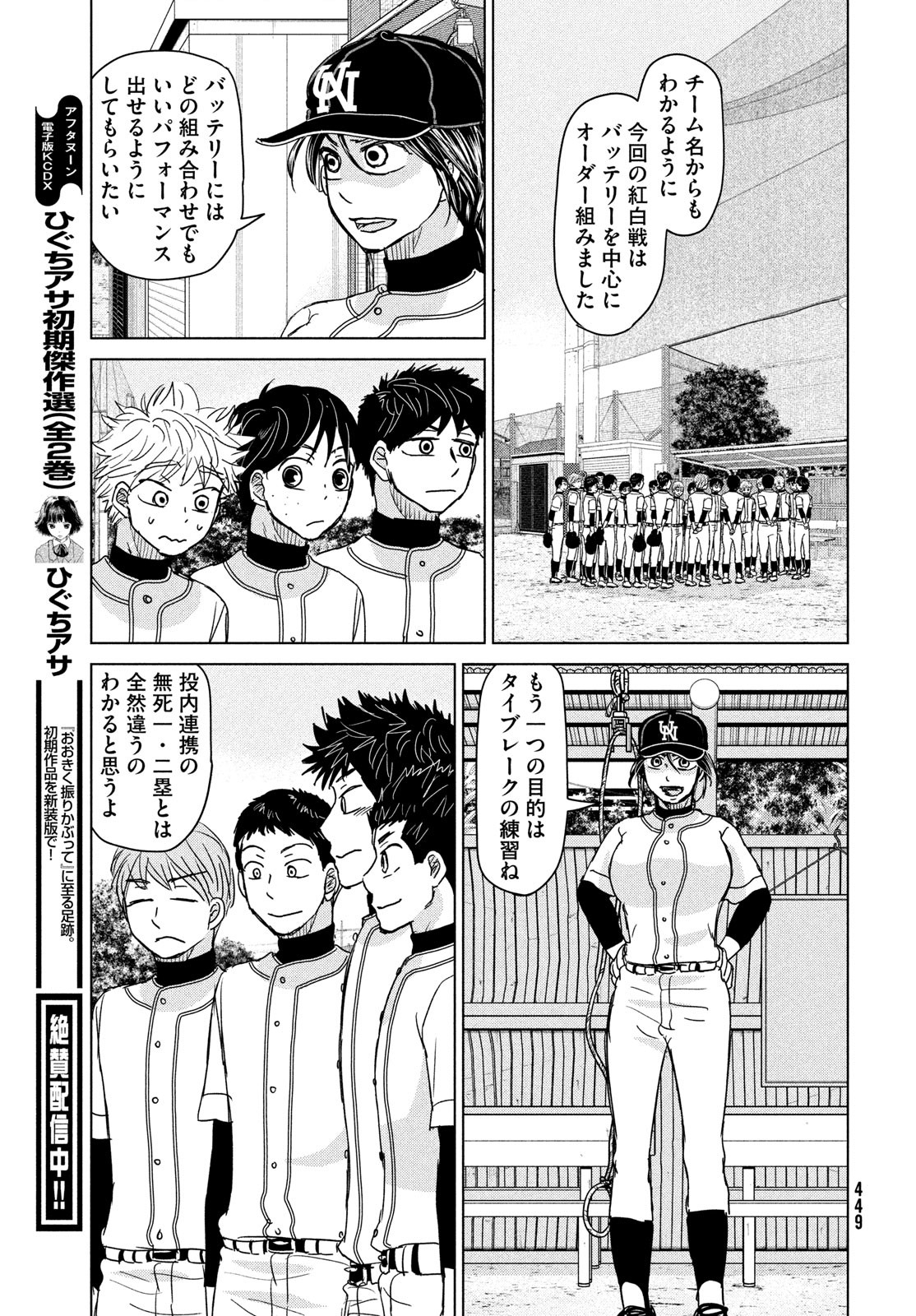 Ookiku Furikabutte - Chapter 194 - Page 11