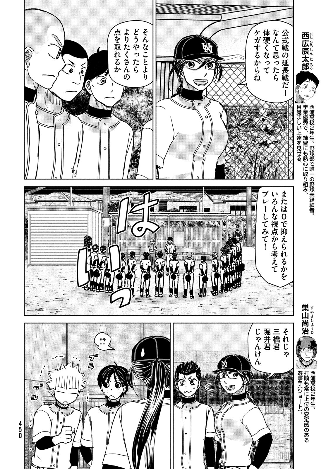 Ookiku Furikabutte - Chapter 194 - Page 12