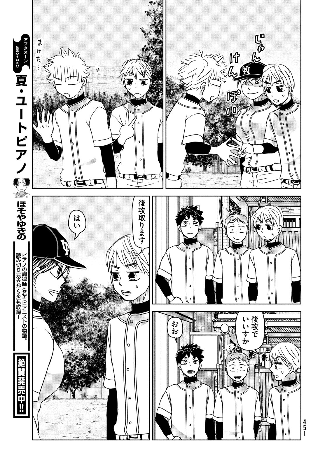 Ookiku Furikabutte - Chapter 194 - Page 13