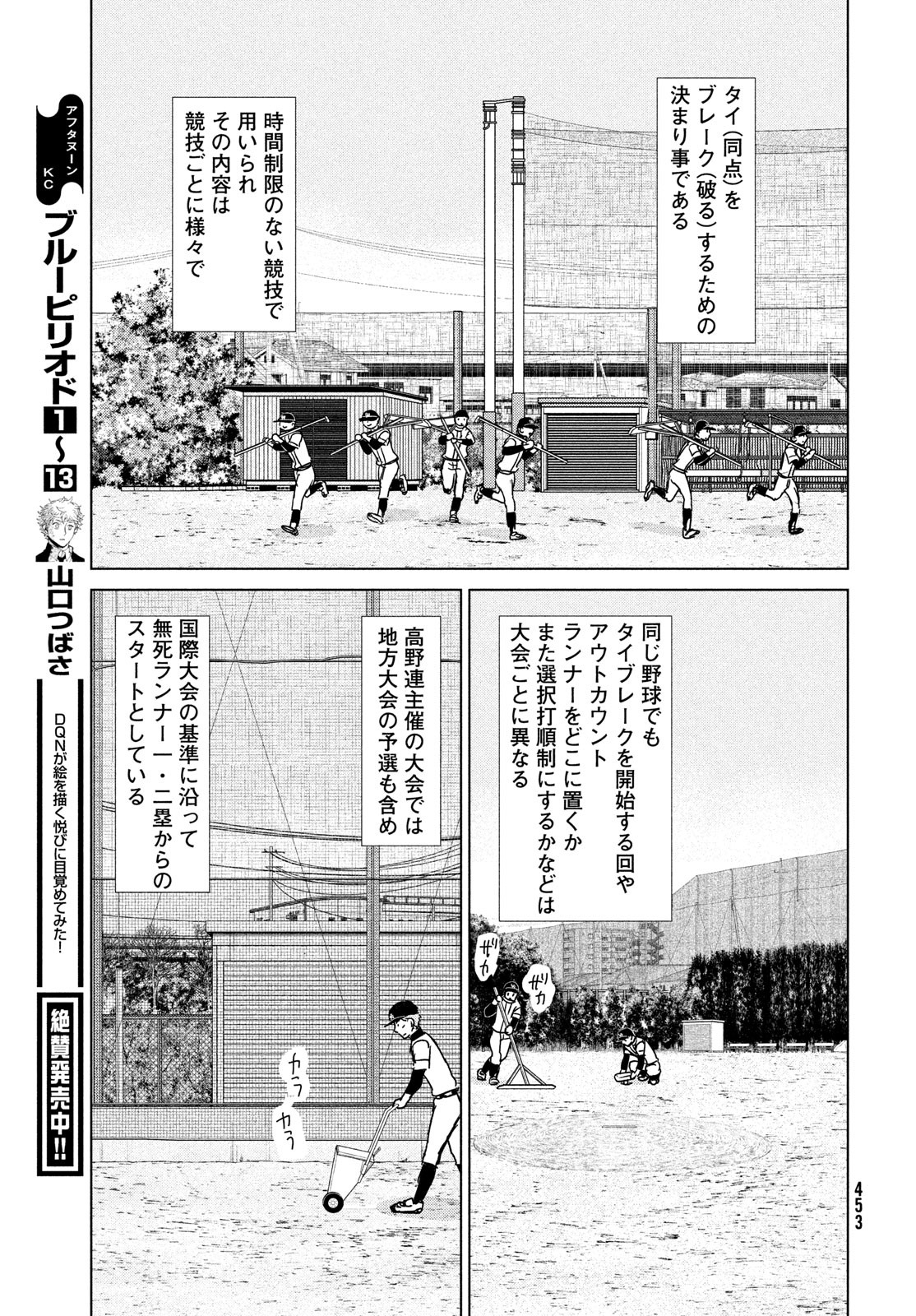 Ookiku Furikabutte - Chapter 194 - Page 15