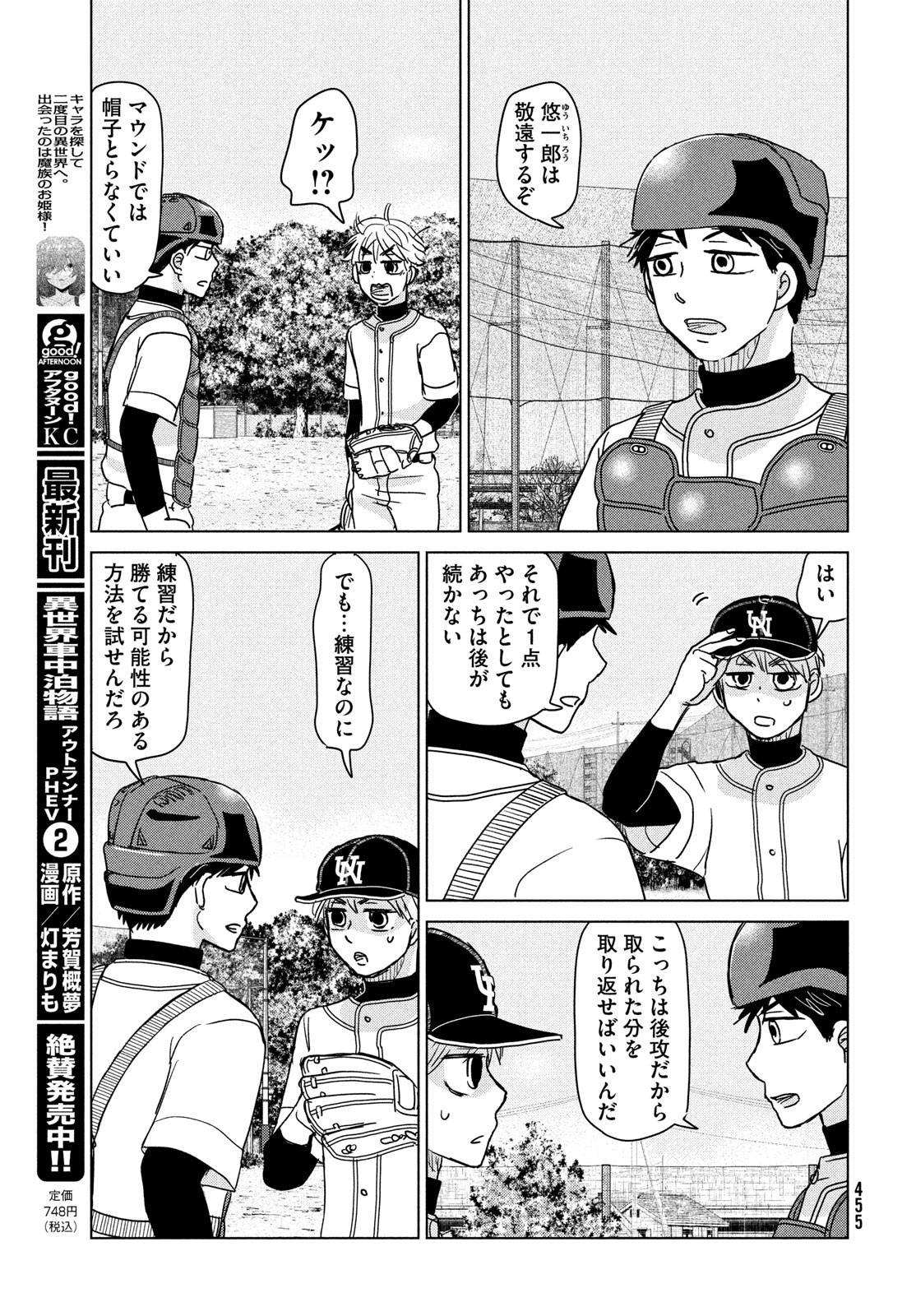 Ookiku Furikabutte - Chapter 194 - Page 17