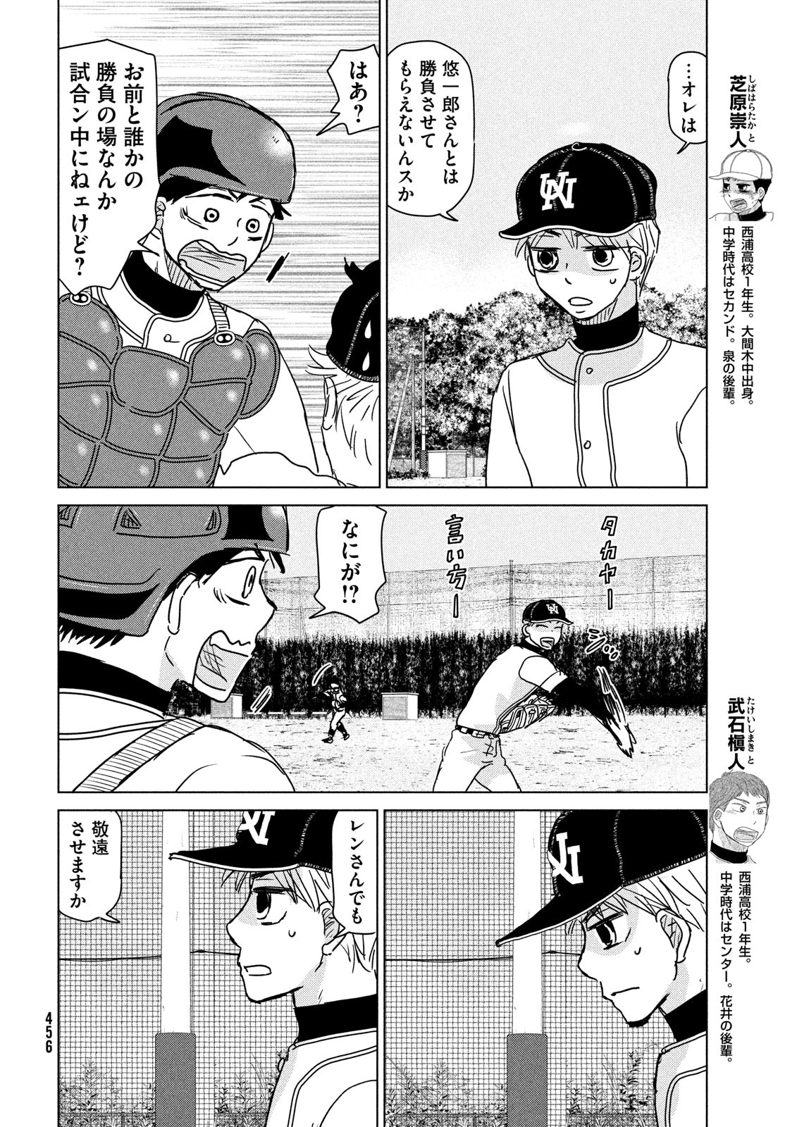 Ookiku Furikabutte - Chapter 194 - Page 18