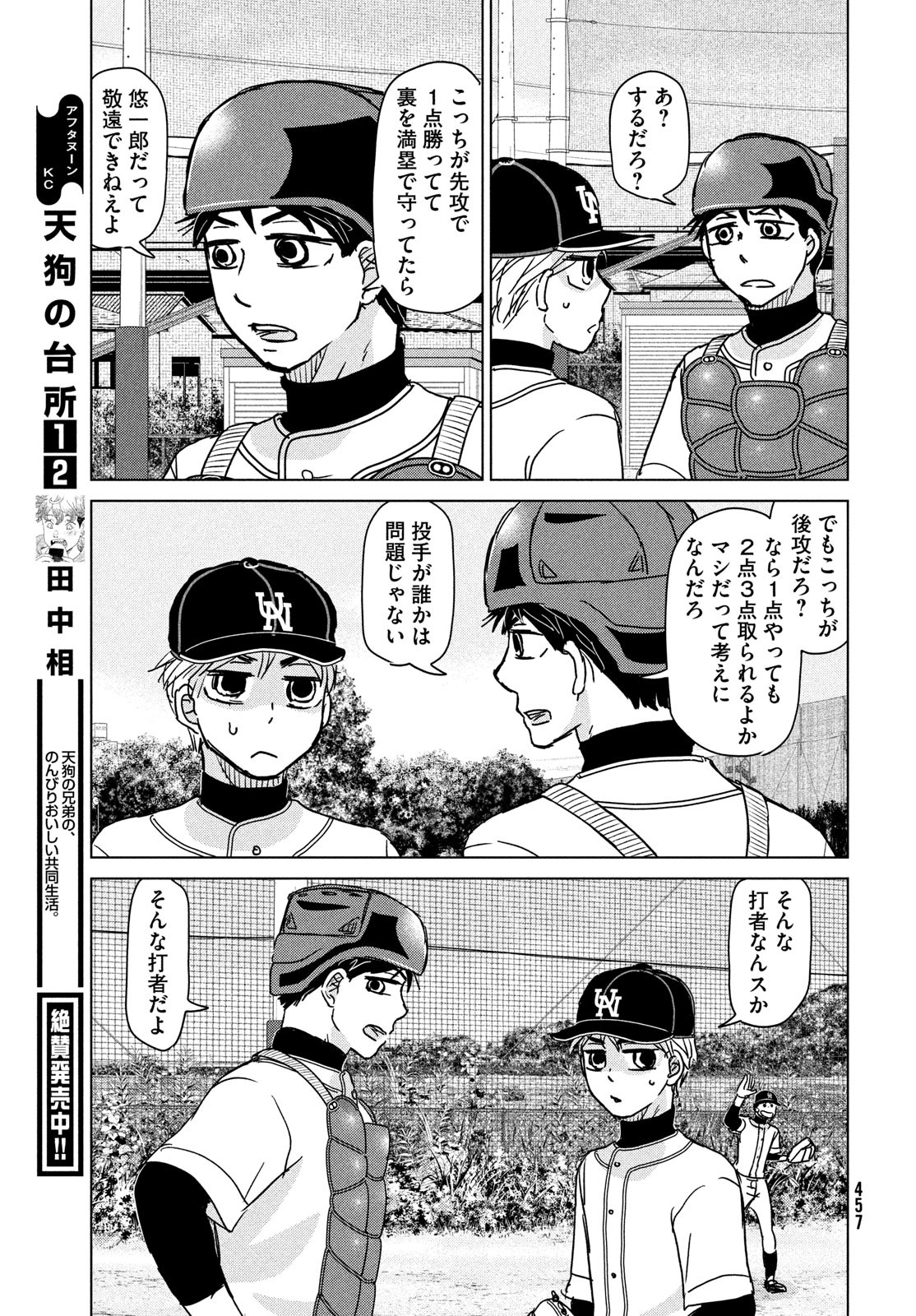 Ookiku Furikabutte - Chapter 194 - Page 19